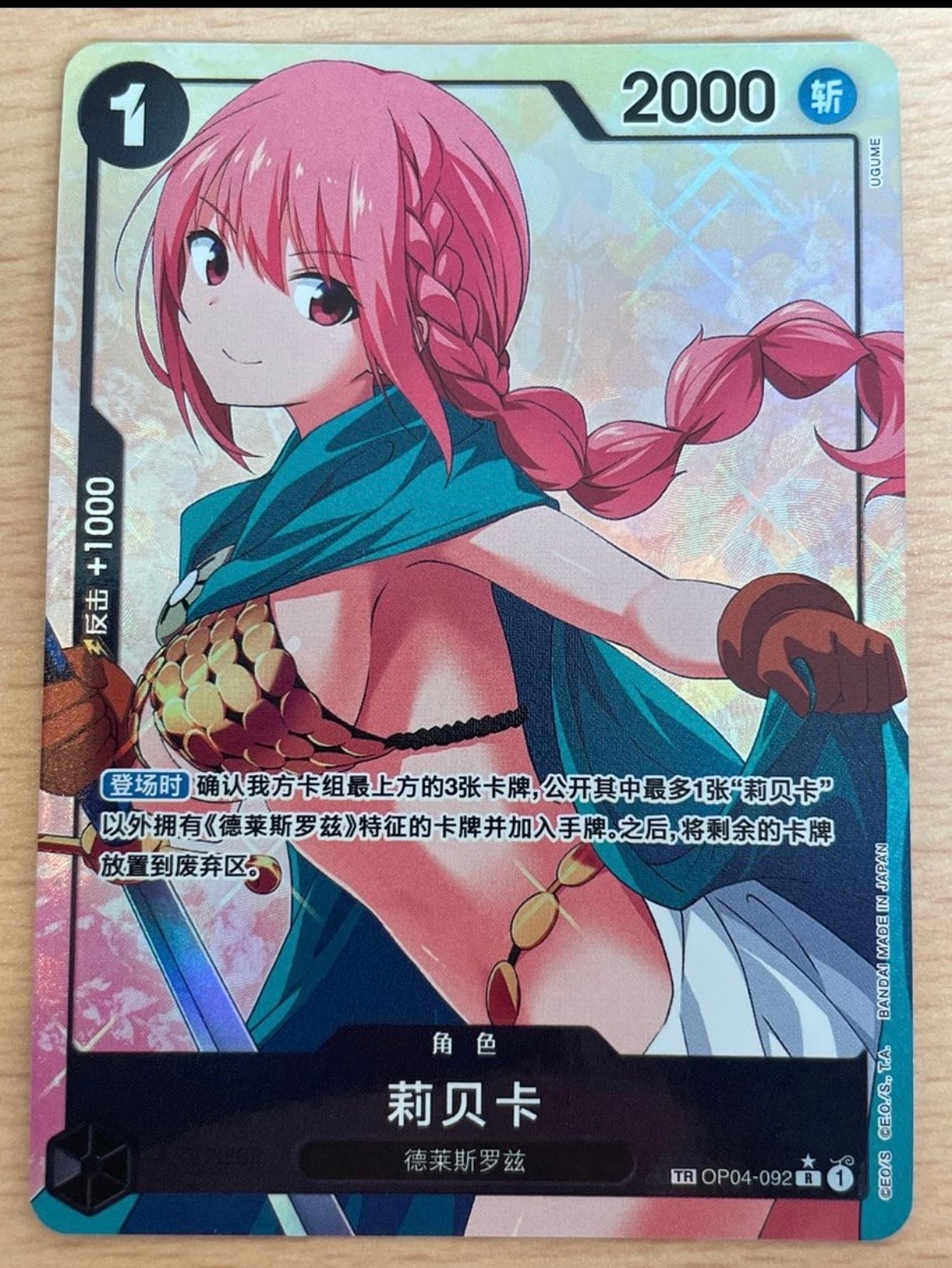 PSA10】レベッカ R [OP04-092](プロモーションカード「スタンダード