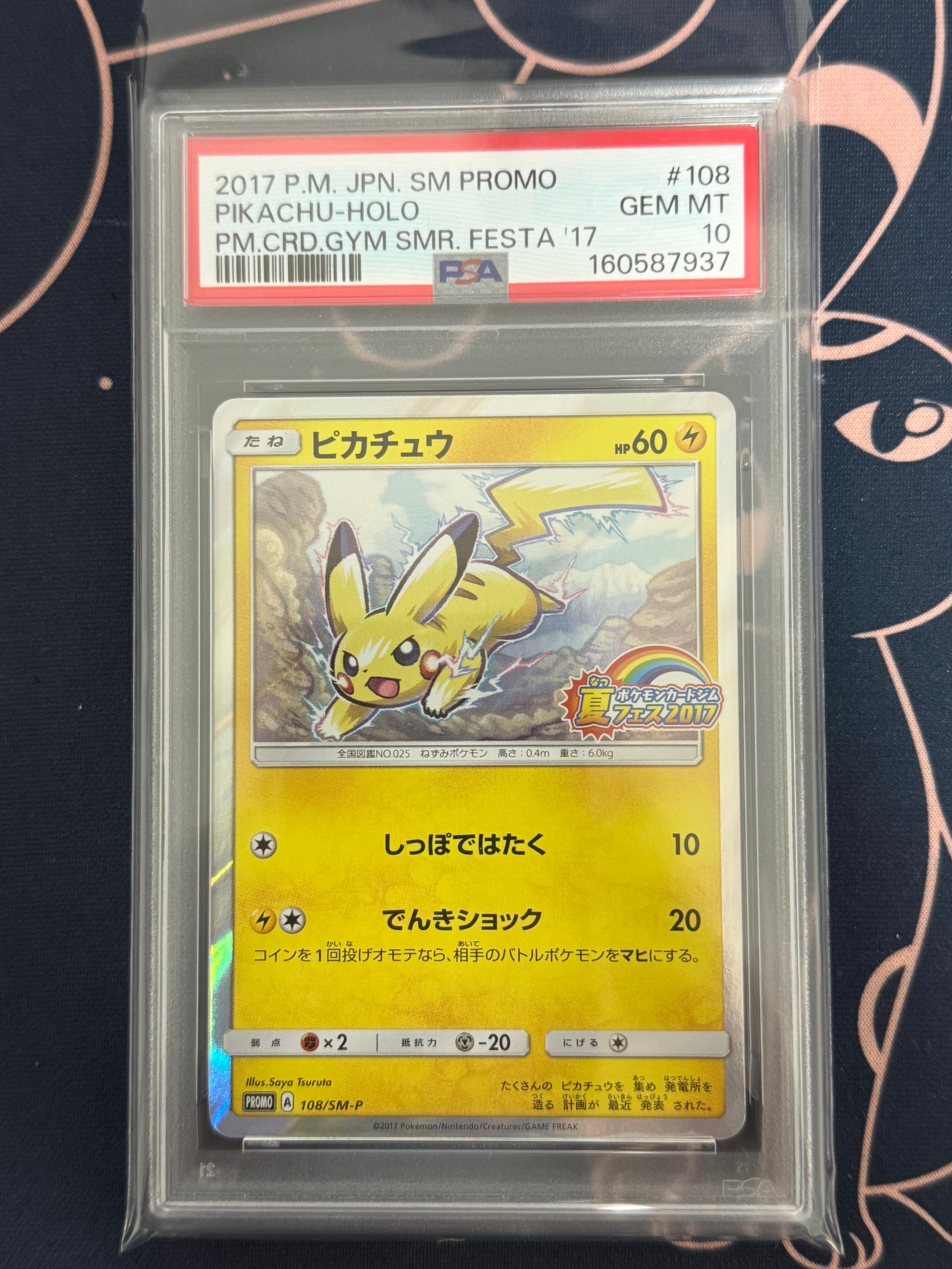 ピカチュウ P :ミラー [SM-P 108](ポケモンカードジム「夏フェス2017