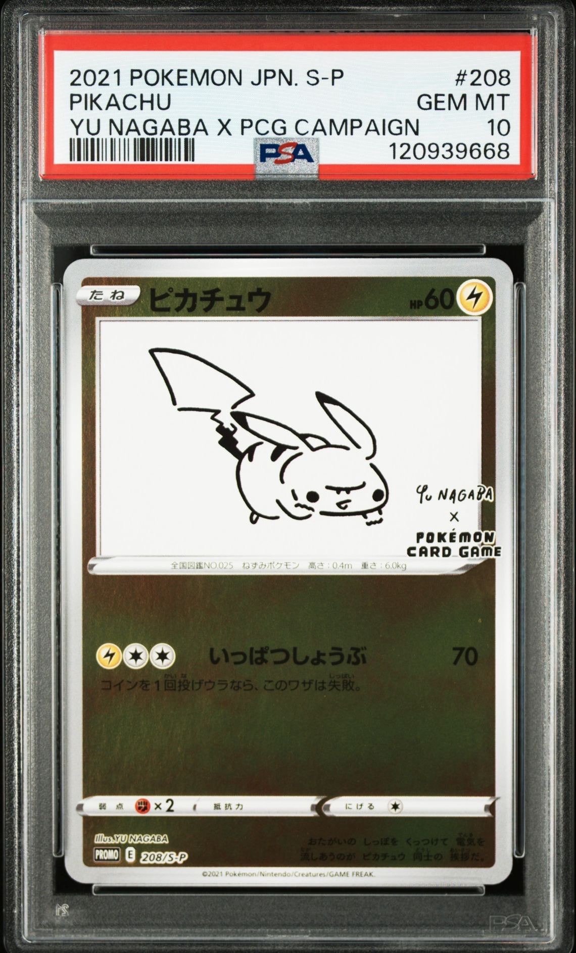 ピカチュウ:プロモ [S-P 208](「YU NAGABA×ポケモンカードゲーム」プロモーションカード「S-P」)