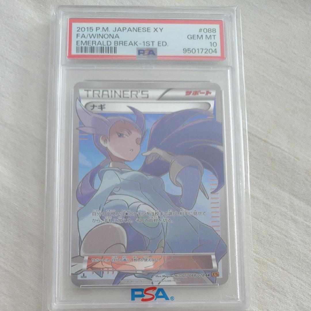 ナギ SR :1ED [XY6 088/078](拡張パック「エメラルドブレイク」)の新品