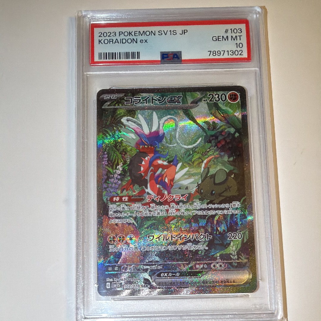 コライドンex SAR[SV1S 103/078](スカーレット&バイオレット 拡張パック「スカーレットex」)