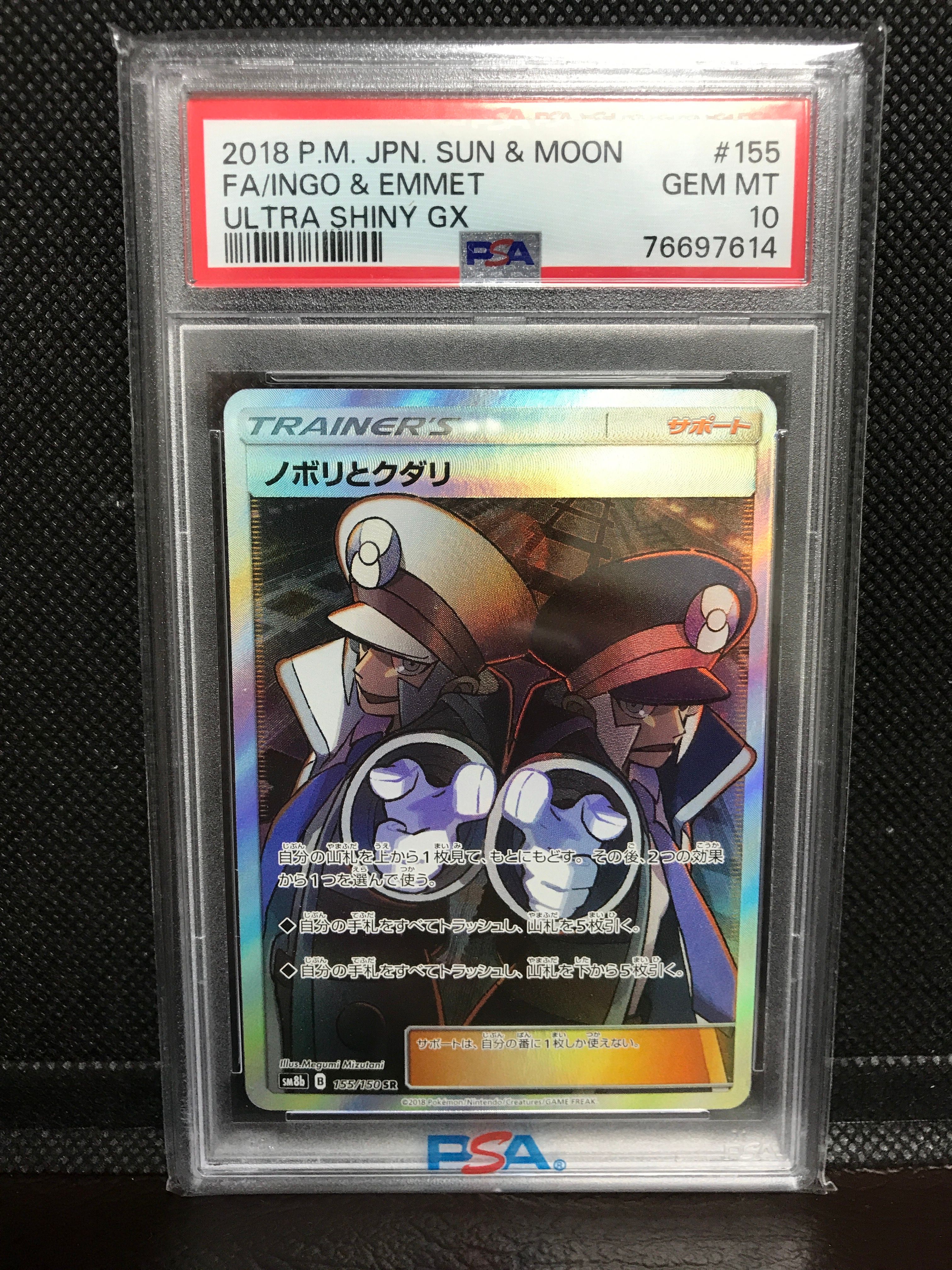 ノボリとクダリ SR[SM8b 155/150](ハイクラスパック「GXウルトラシャイニー」)