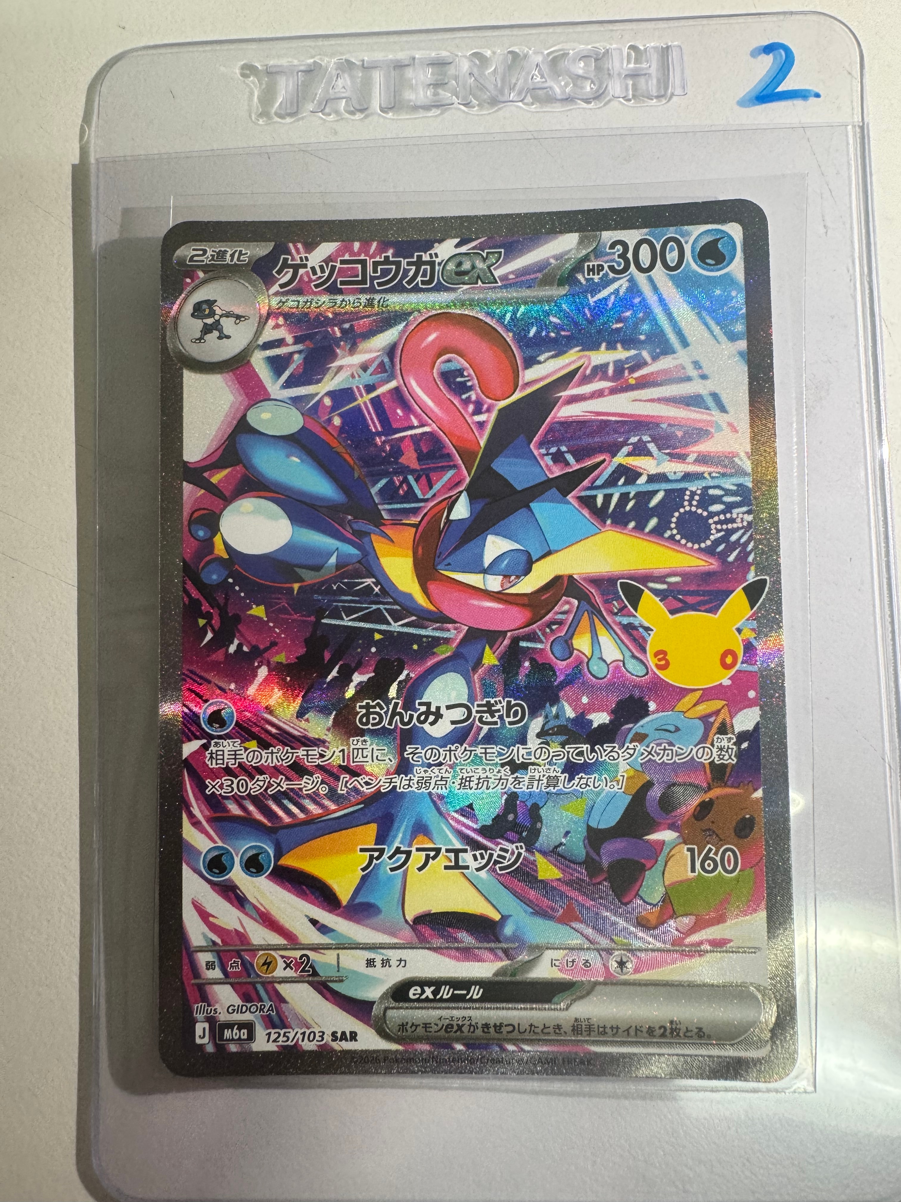 ゲッコウガex SAR [M6a 125/103](拡張パック「30th CELEBRATION」)