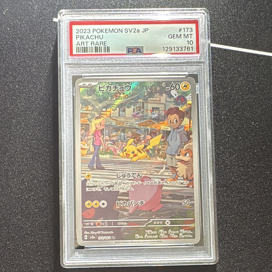 ピカチュウ AR[SV2a 173/165](強化拡張パック「ポケモンカード151」)