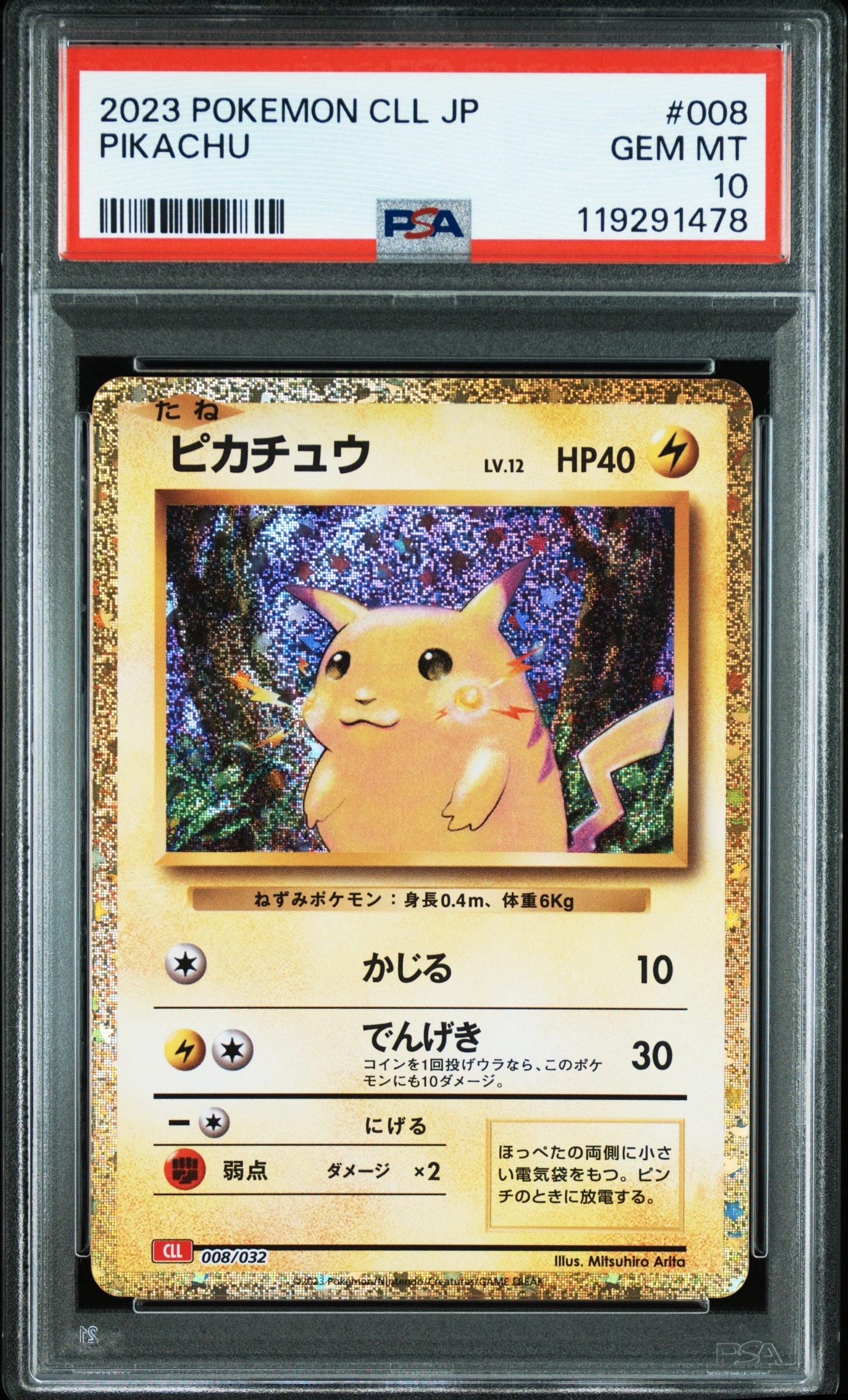 ピカチュウ [CLL 008/032](ポケモンカードゲーム Classic)の新品/中古