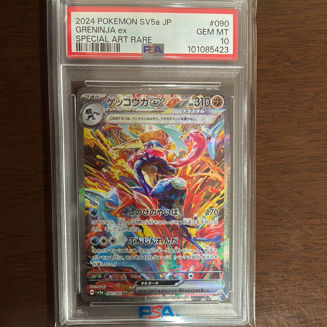 ゲッコウガex SAR [SV5a 090/066](強化拡張パック「クリムゾンヘイズ」)