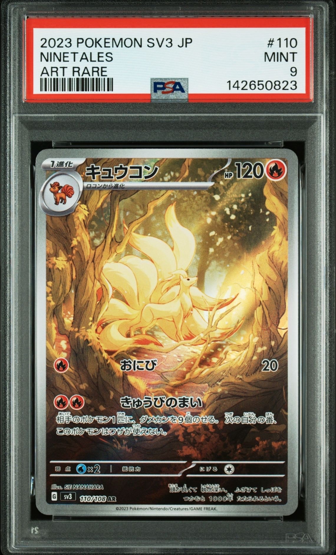 キュウコン AR[SV3 110/108](拡張パック「黒炎の支配者」)