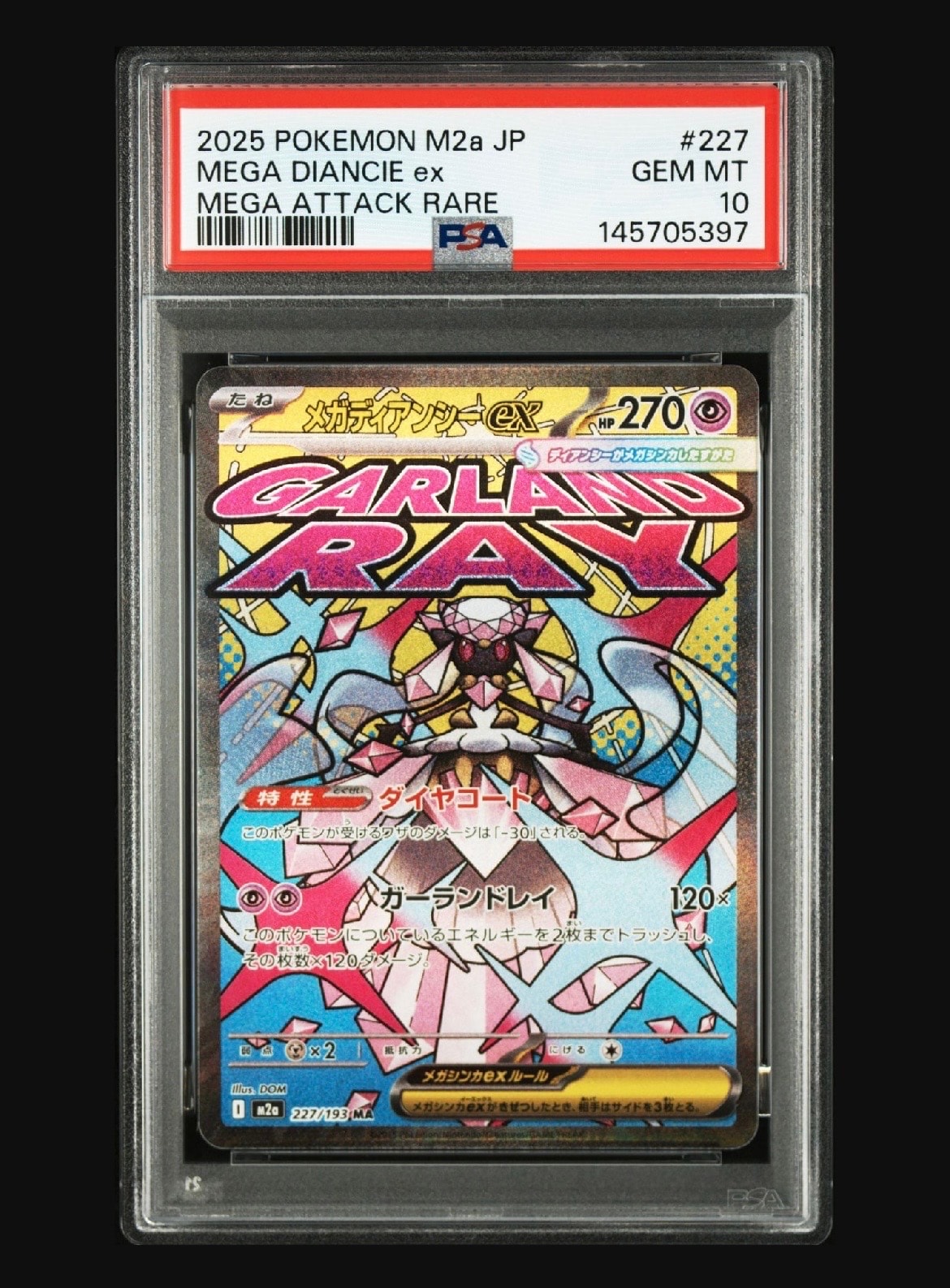 メガディアンシーex MA [M2a 227/193](ハイクラスパック「MEGAドリームex」)