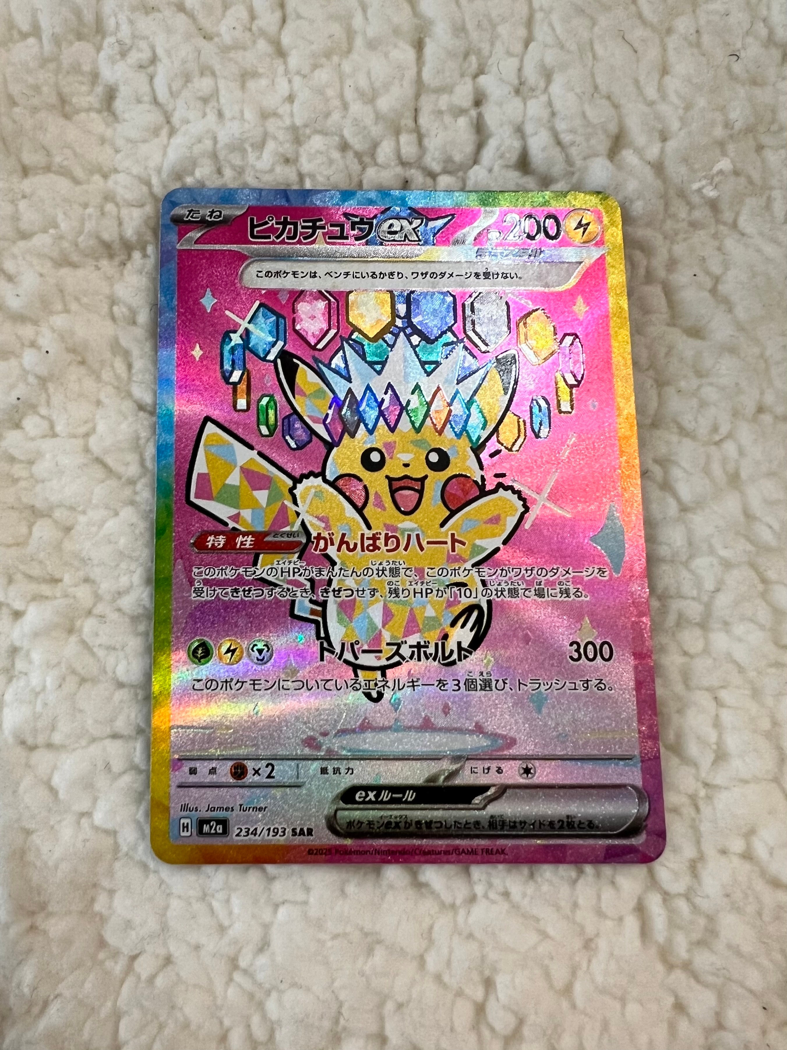 ピカチュウex SAR [M2a 234/193](ハイクラスパック「MEGAドリームex」)