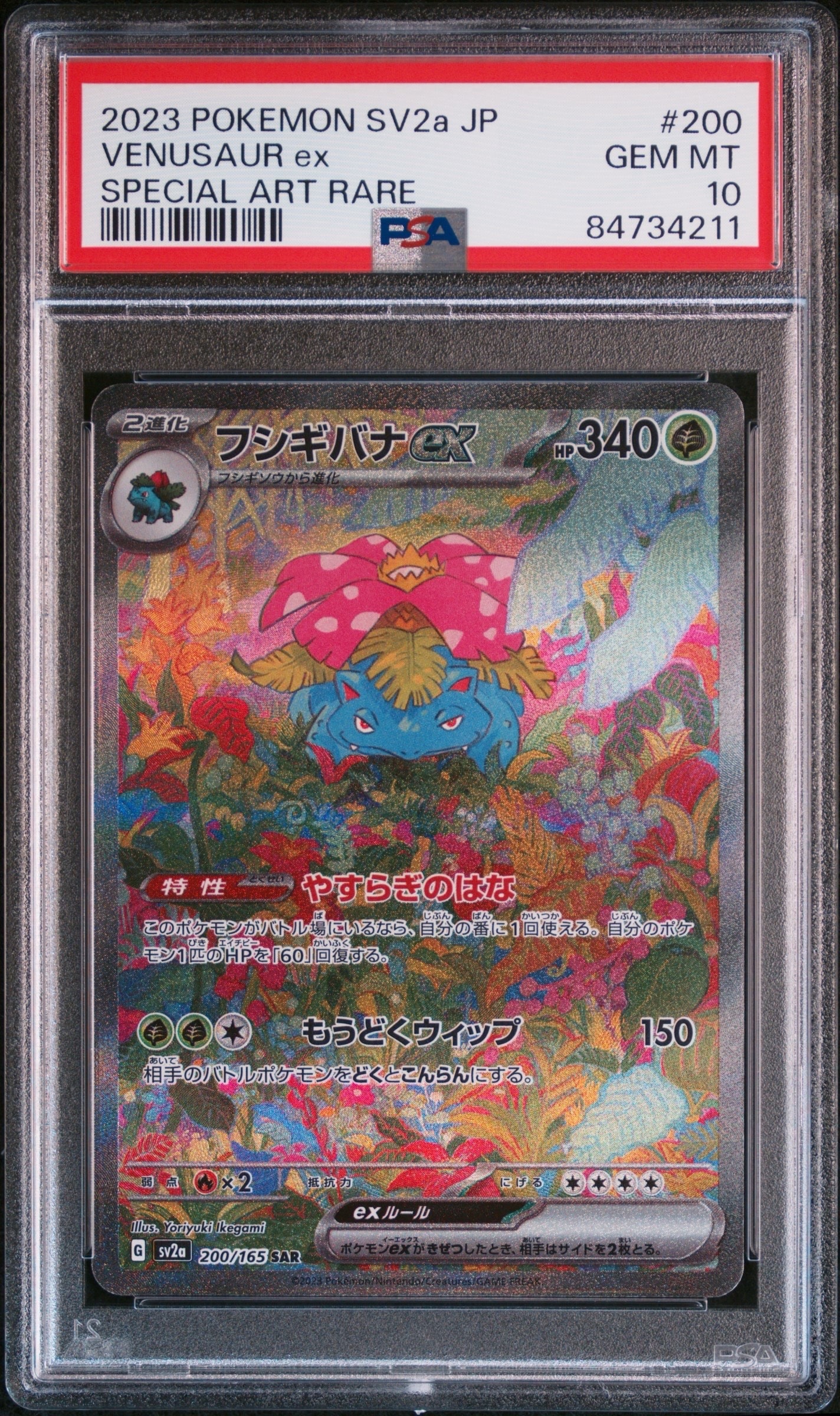 フシギバナex SAR[SV2a 200/165](強化拡張パック「ポケモンカード151」)