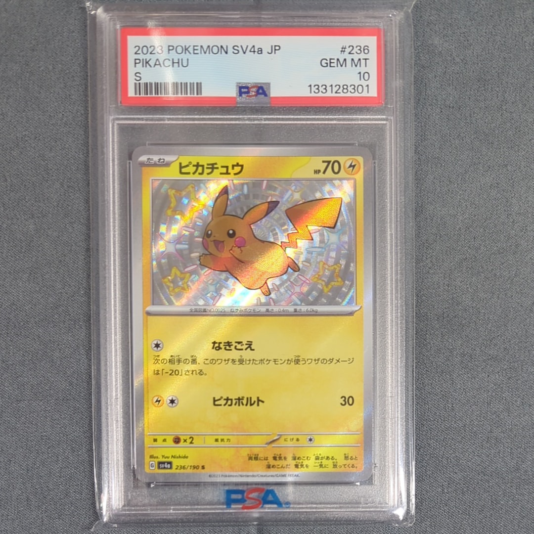 ピカチュウ S [SV4a 236/190](ハイクラスパック「シャイニートレジャーex」)