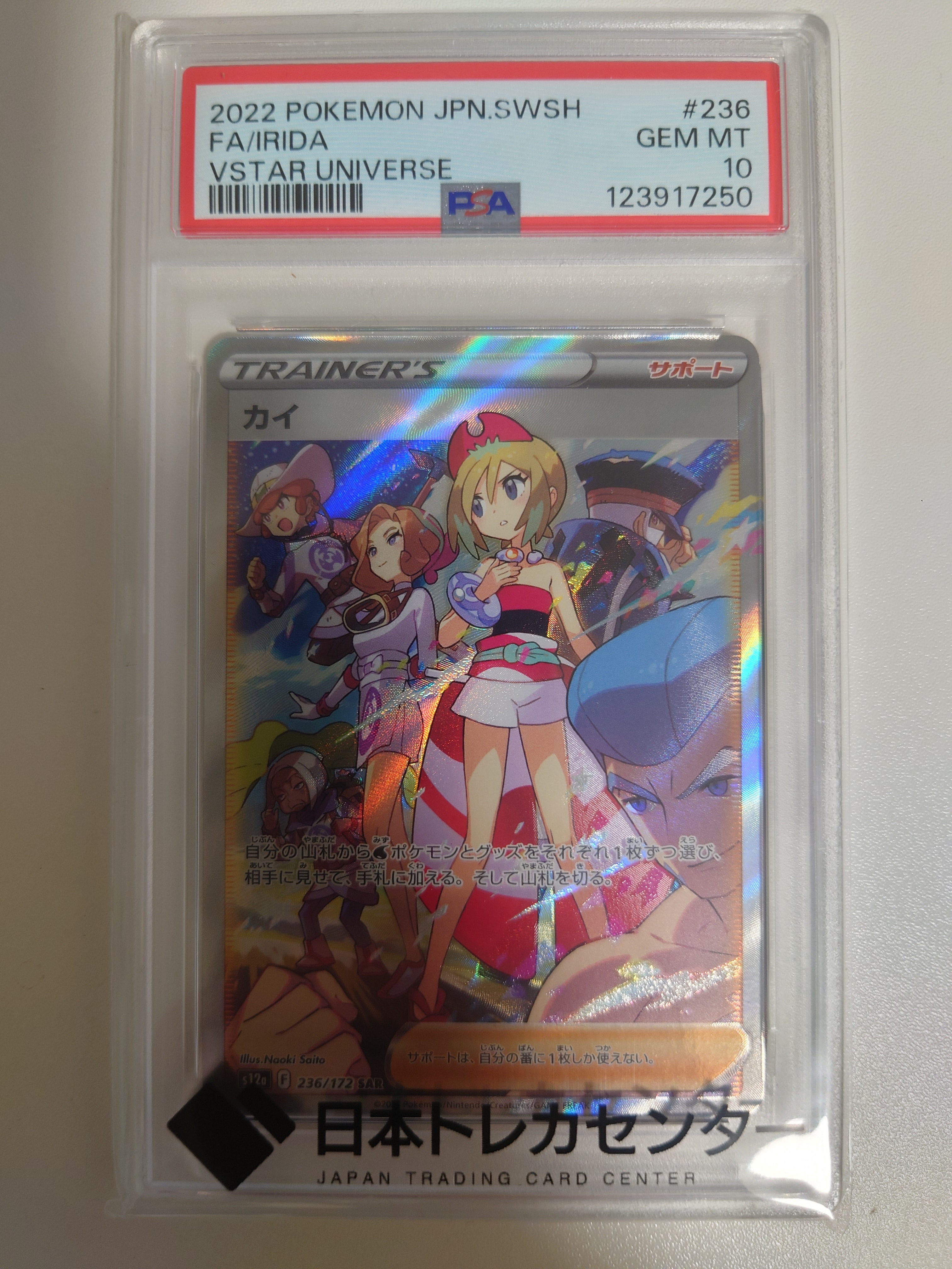 カイ SAR[s12a 236/172](ハイクラスパック「VSTARユニバース」)の新品