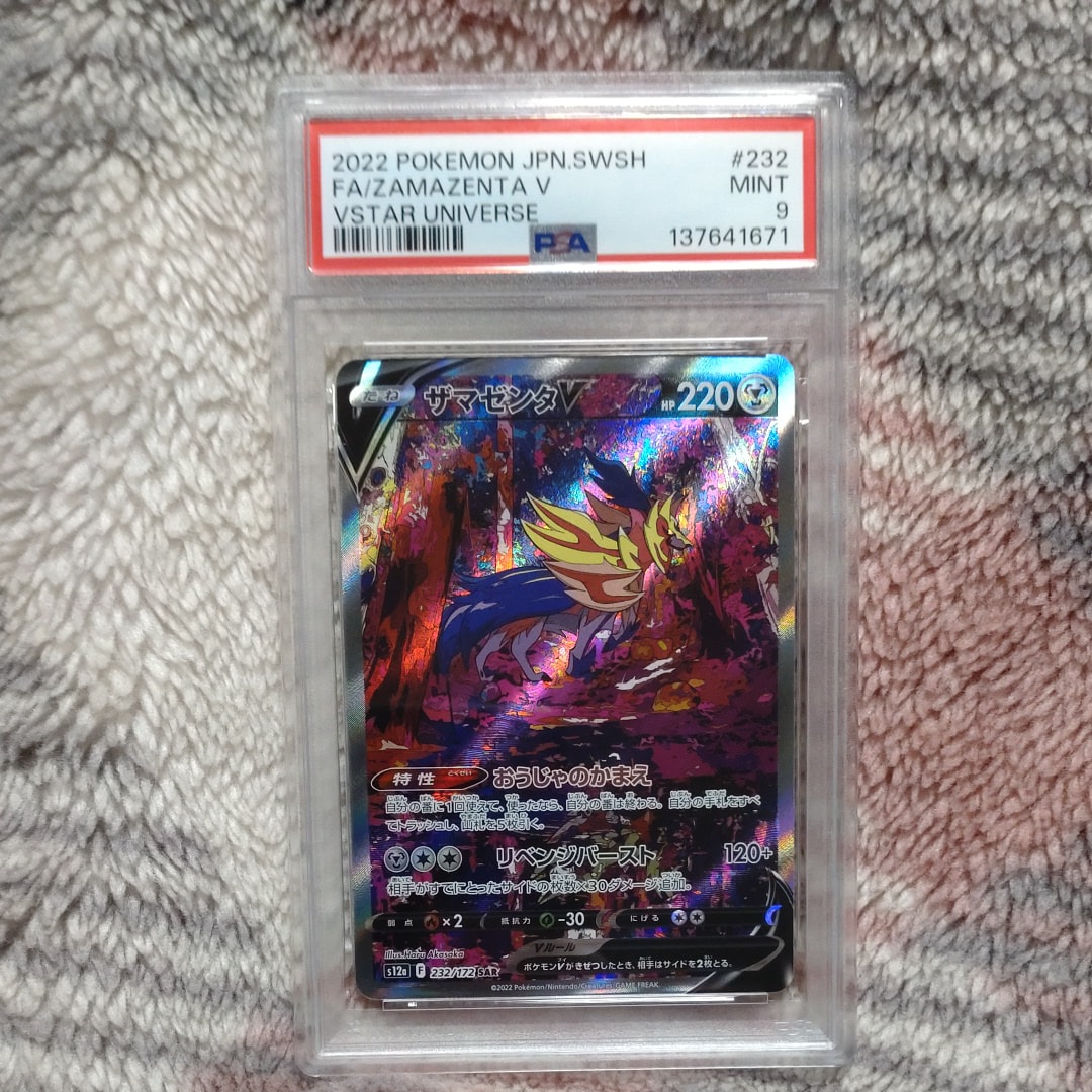 ザマゼンタV SAR[s12a 232/172](ハイクラスパック「VSTARユニバース」)
