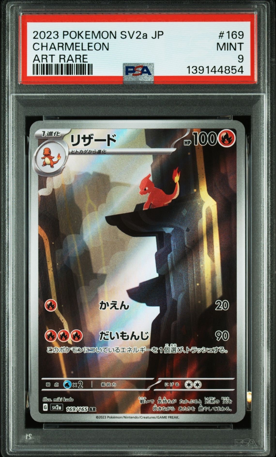 リザード AR[SV2a 169/165](強化拡張パック「ポケモンカード151」)