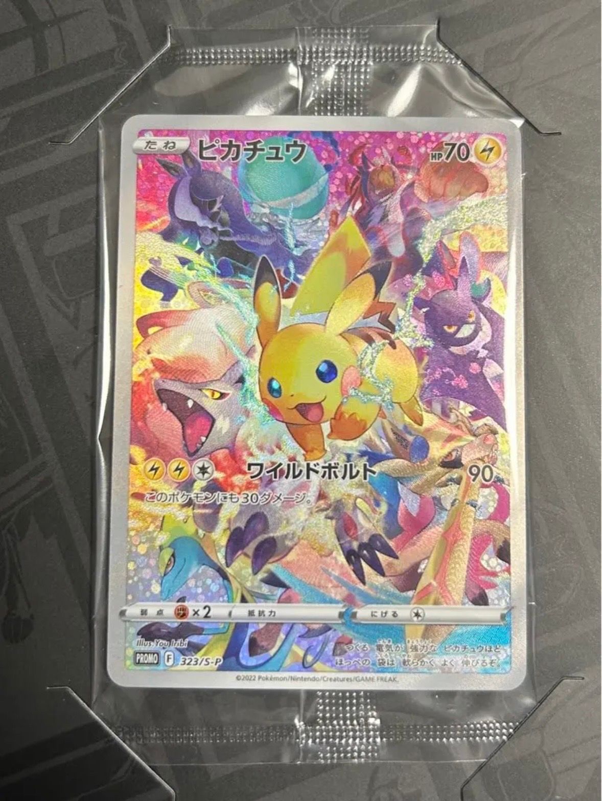 ピカチュウ: プロモ[323 S-P](プロモーションカード「プレシャス コレクターボックス ソード&シールド」)