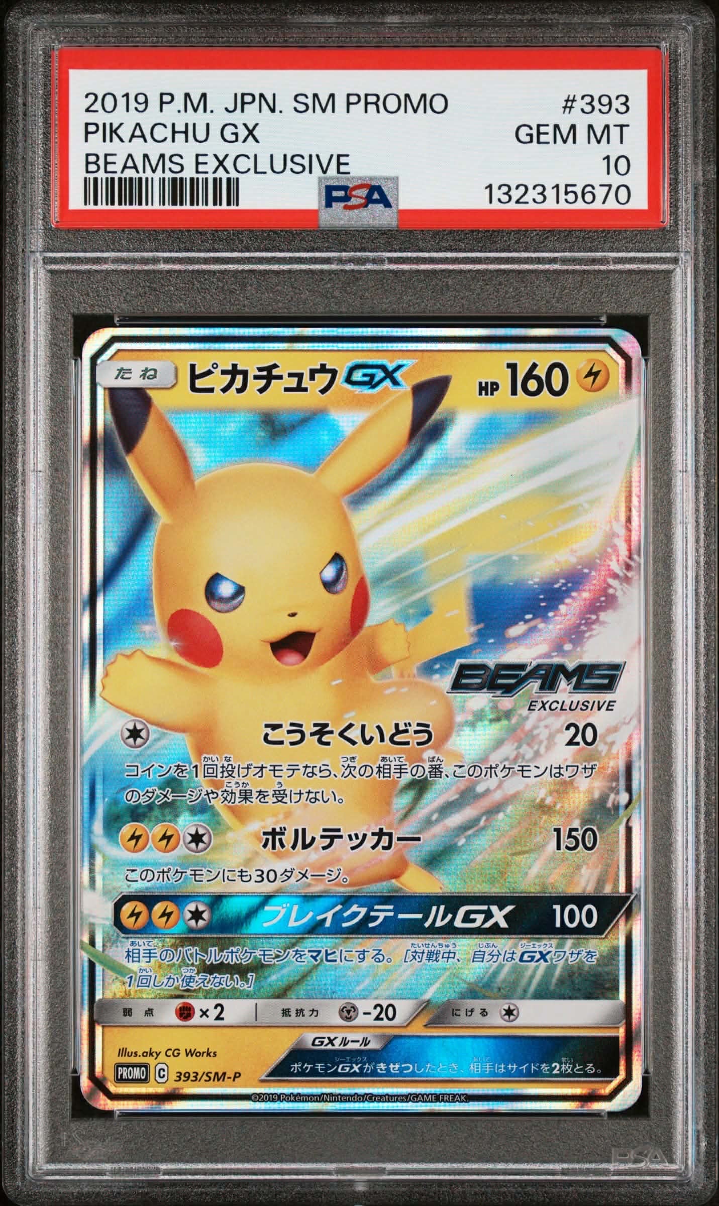 PSA10】ピカチュウGX: プロモ[SM-P 393](プロモーションカード「SM-P