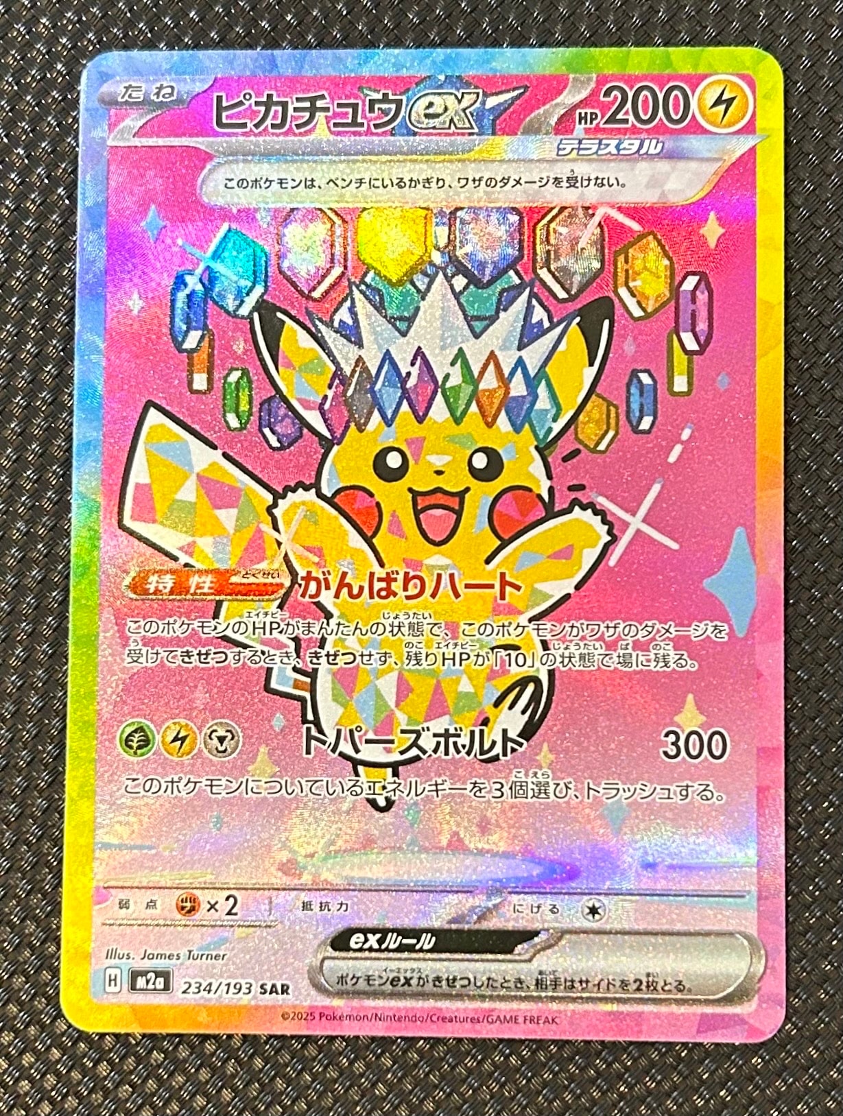 ピカチュウex SAR [M2a 234/193](ハイクラスパック「MEGAドリームex」)