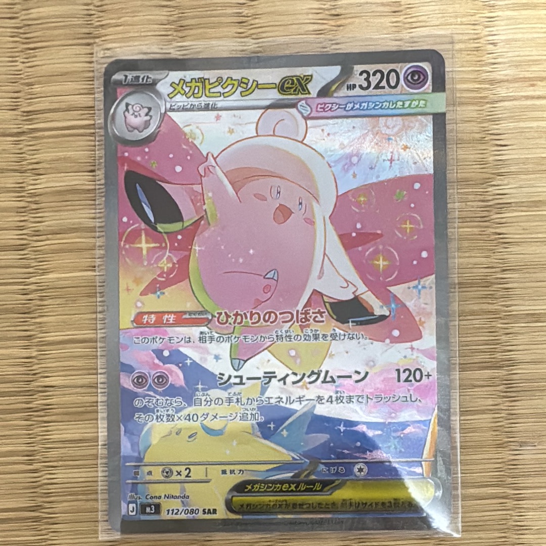 メガピクシーex SAR [M3 112/080](拡張パック「ムニキスゼロ」)