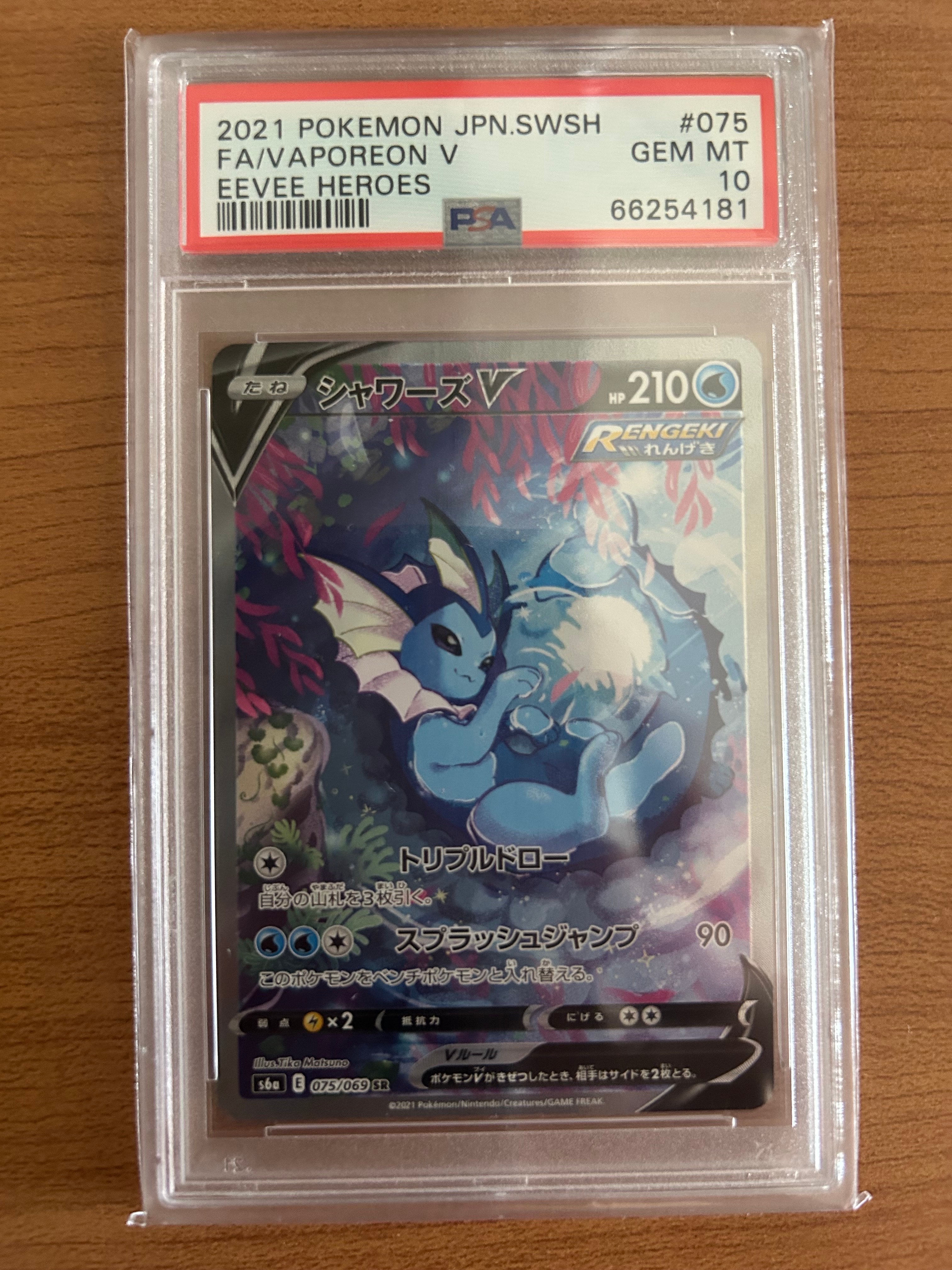 シャワーズV SR SA イーブイヒーローズ 075/069　Pokémon シャワーズV SR: SA[S6a 075/069](強化拡張パック「イーブイヒーローズ