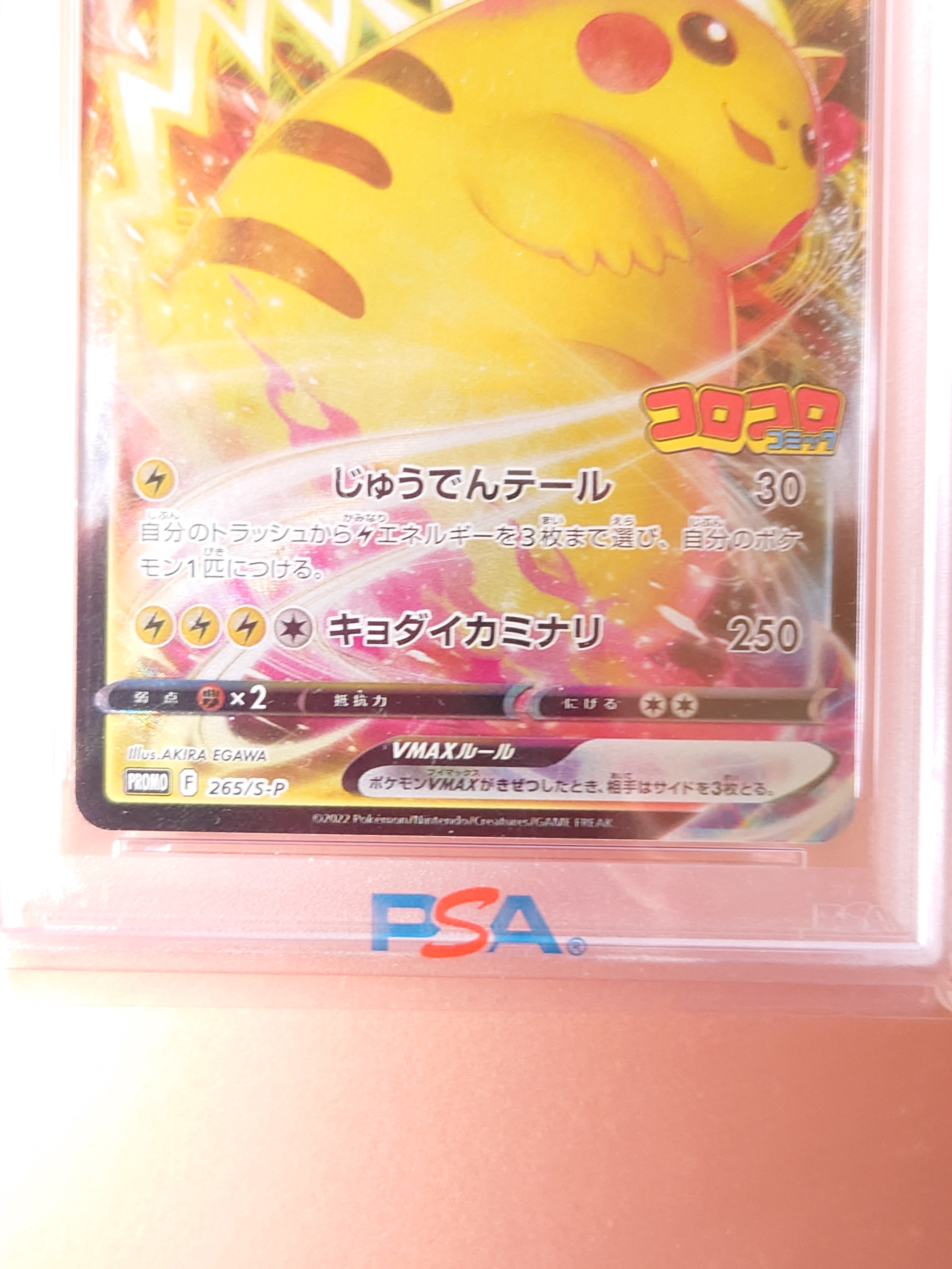 PSA10 ピカチュウVMAX プロモ ポケモンカード値下げ交渉ok PSA10