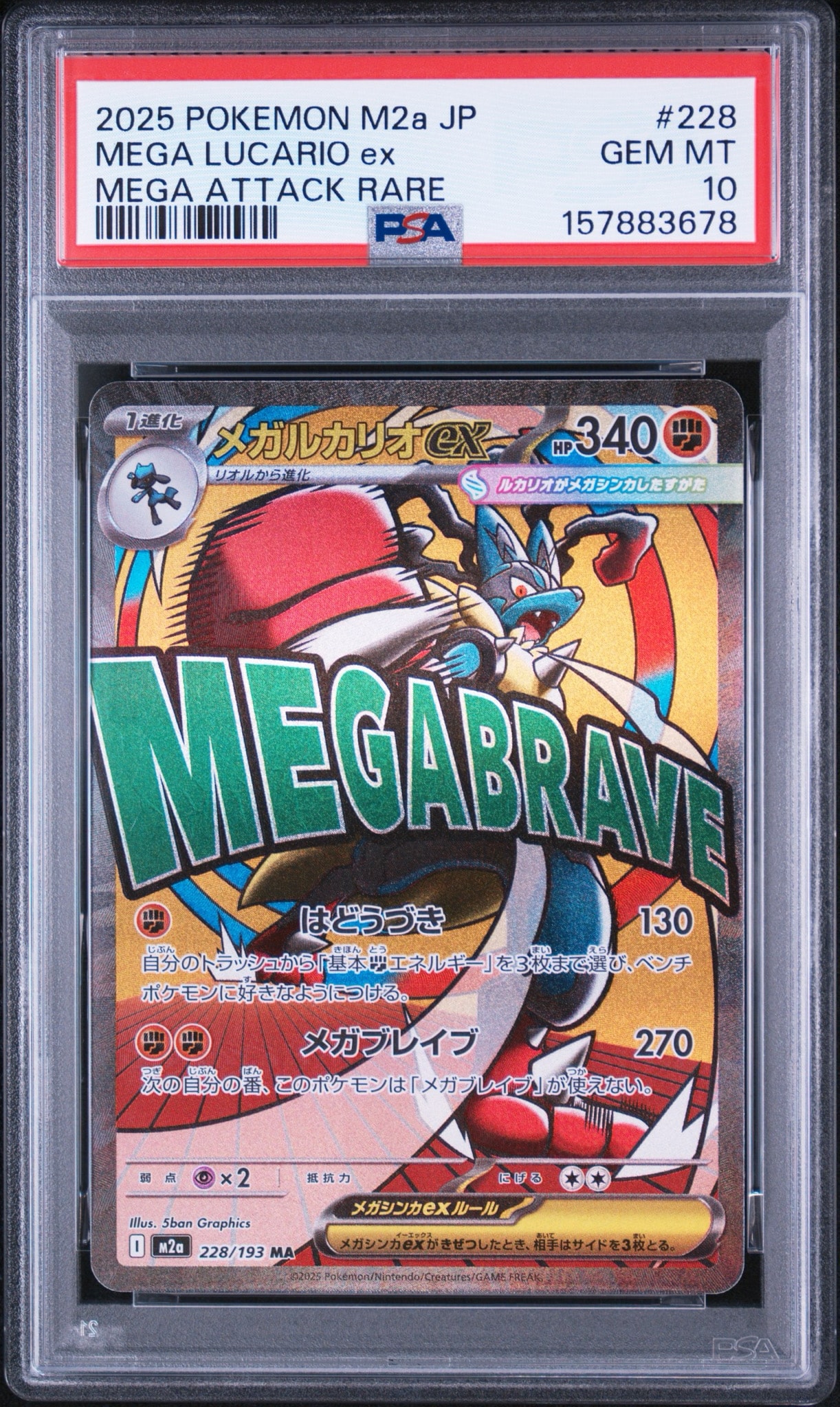 MEGA Lucario ex MA [M2a 228/193](High Class Pack "MEGA Dream ex")
