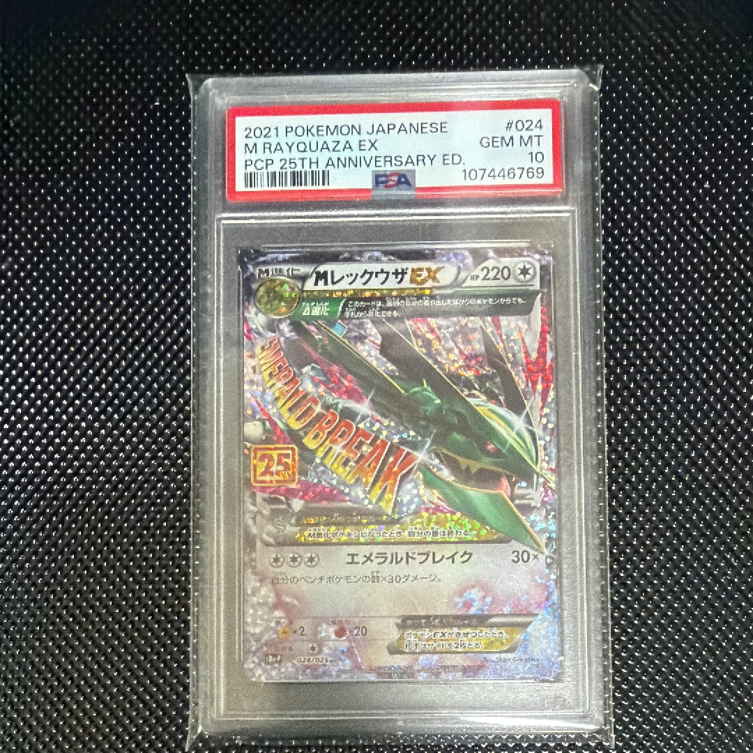 MレックウザEX: プロモ[S8a-P 024/025](プロモカードパック 25th ANNIVERSARY edition)