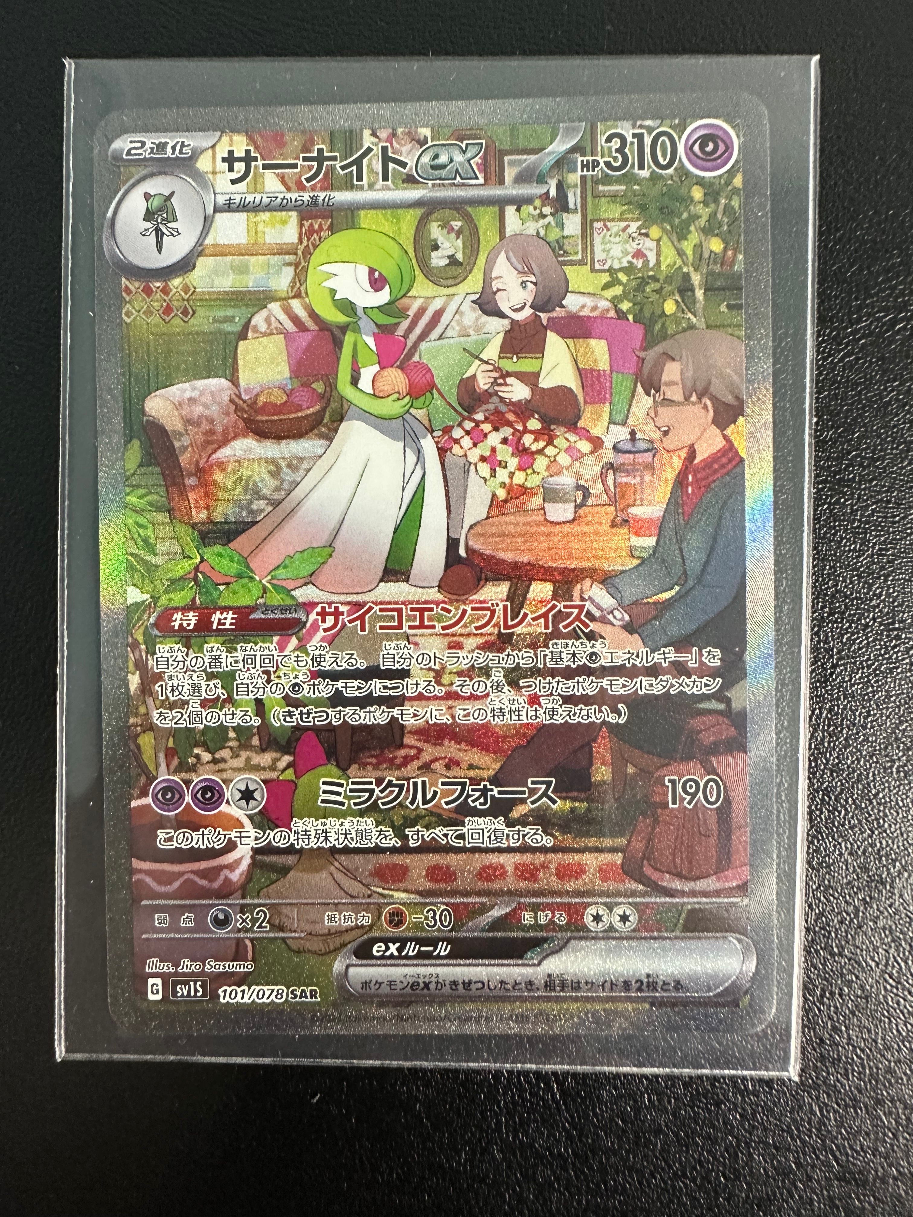 サーナイトex SAR[SV1S 101/078](スカーレット&バイオレット 拡張パック「スカーレットex」)