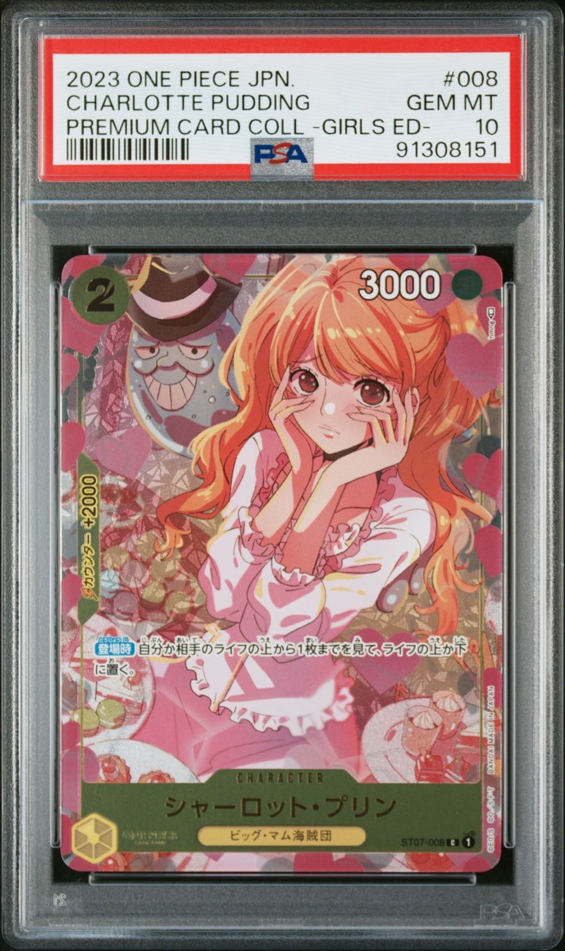 シャーロット・プリン C [ST07-008] ( プレミアムカードコレクション ガールズエディション)