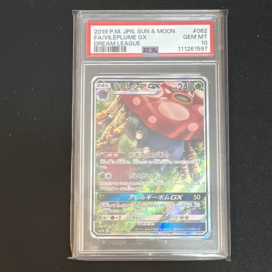 ラフレシアGX SR: SA[SM11b 062/049](強化拡張パック「ドリームリーグ」)
