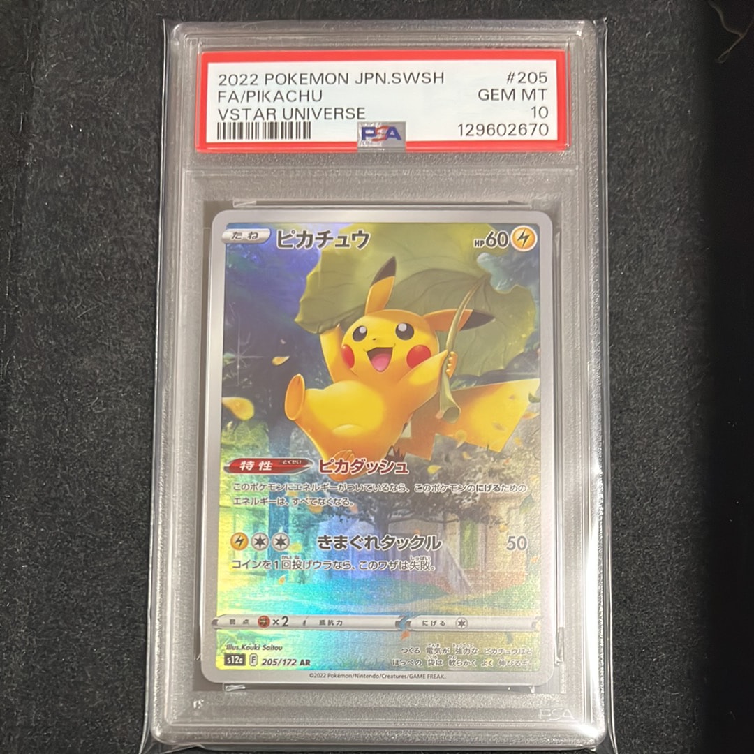 ピカチュウ AR[s12a 205/172](ハイクラスパック「VSTARユニバース」)