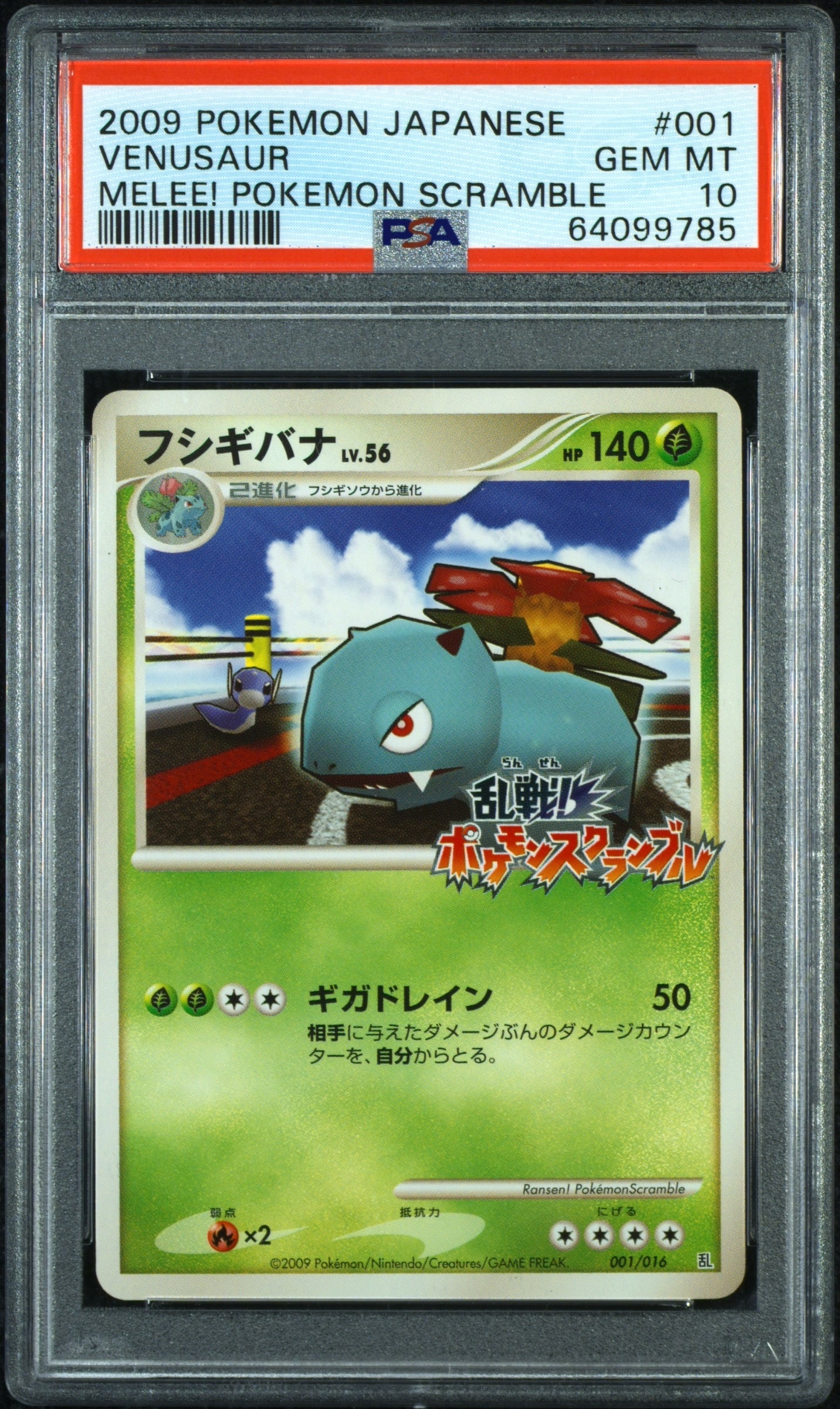 フシギバナ[Pt-R 001/016](乱戦！ポケモンスクランブル×ポケモンカード