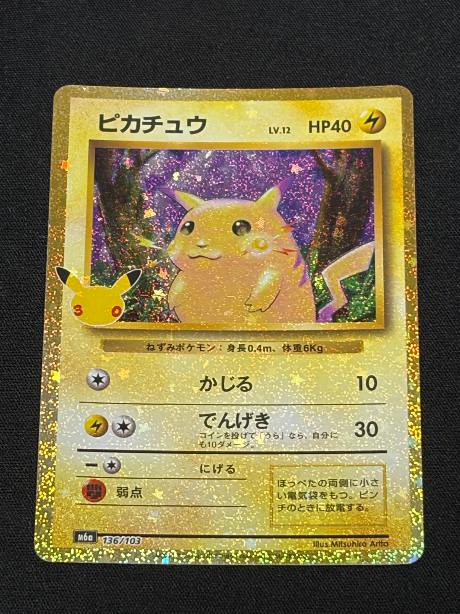 ピカチュウ [M6a 136/103](拡張パック「30th CELEBRATION」)