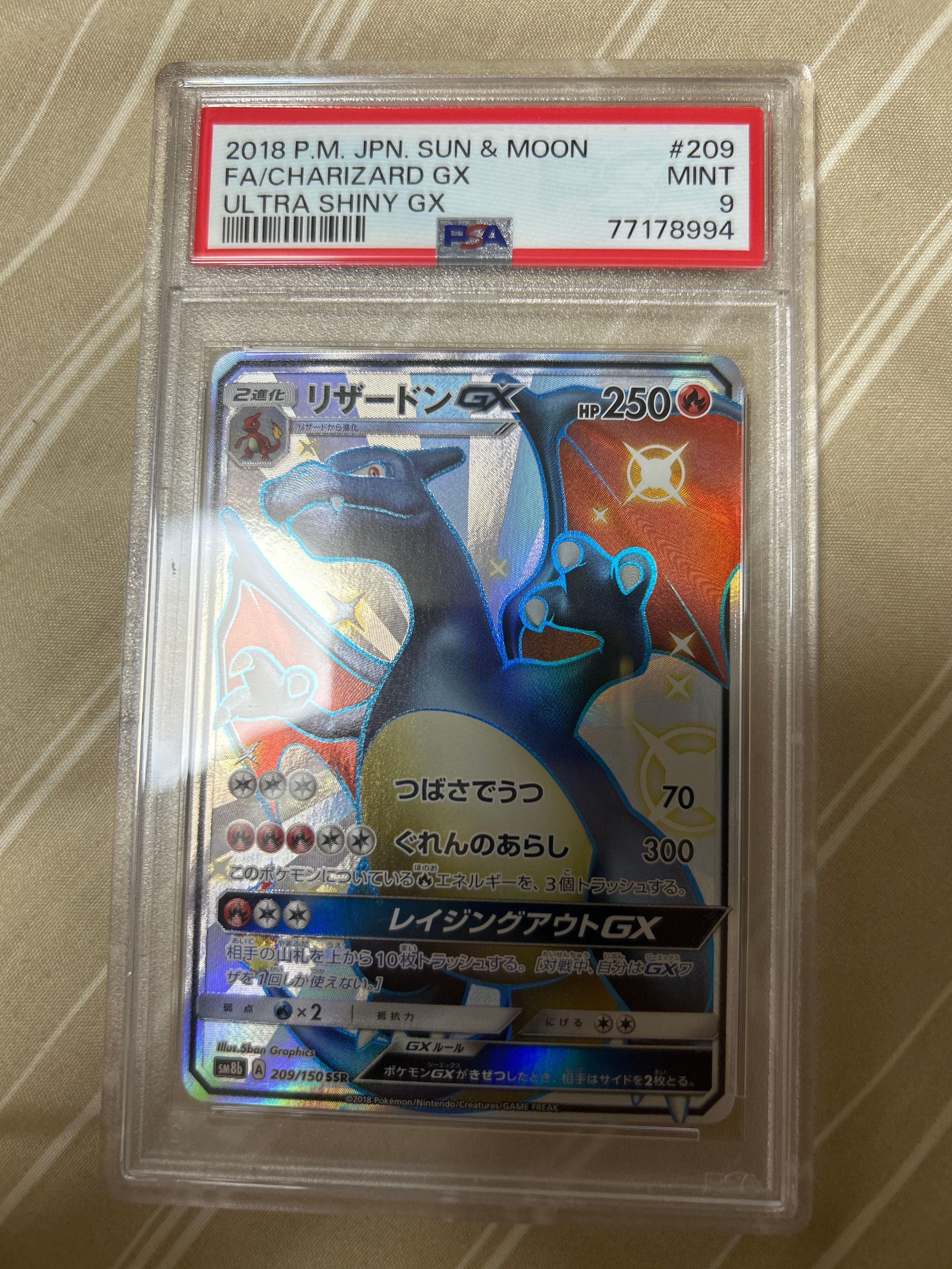 リザードンGX SSR[SM8b 209/150](ハイクラスパック「GXウルトラシャイニー」)
