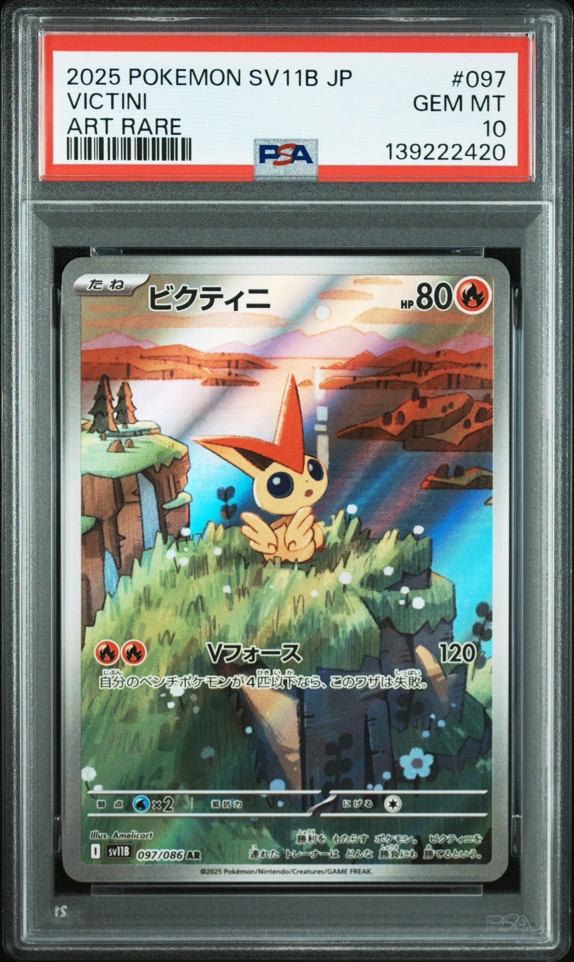 ビクティニ AR [SV11B 097/086](拡張パック「ブラックボルト」)