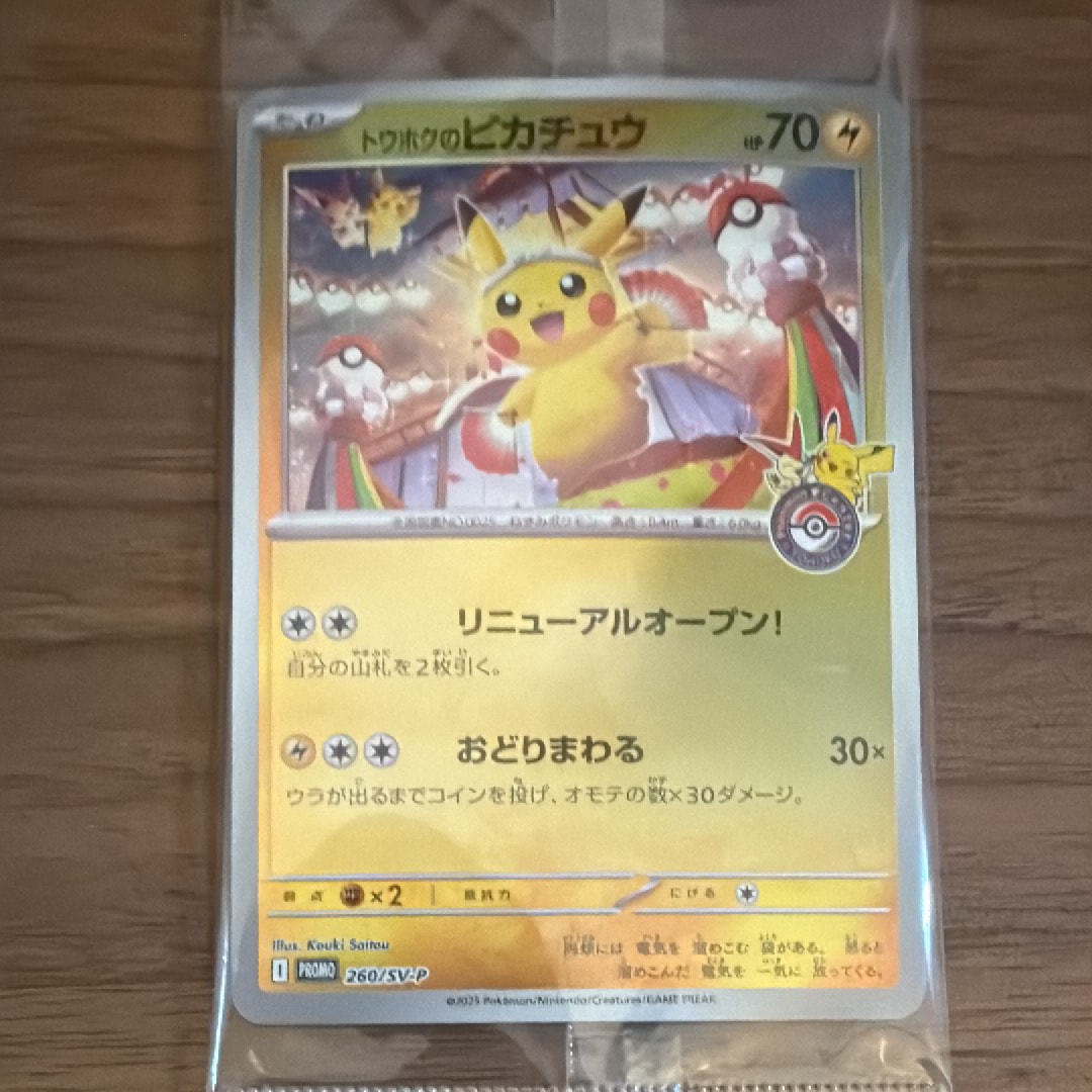トウホクのピカチュウ P [SV-P 260](スペシャルBOX「ポケモンセンタートウホク」)