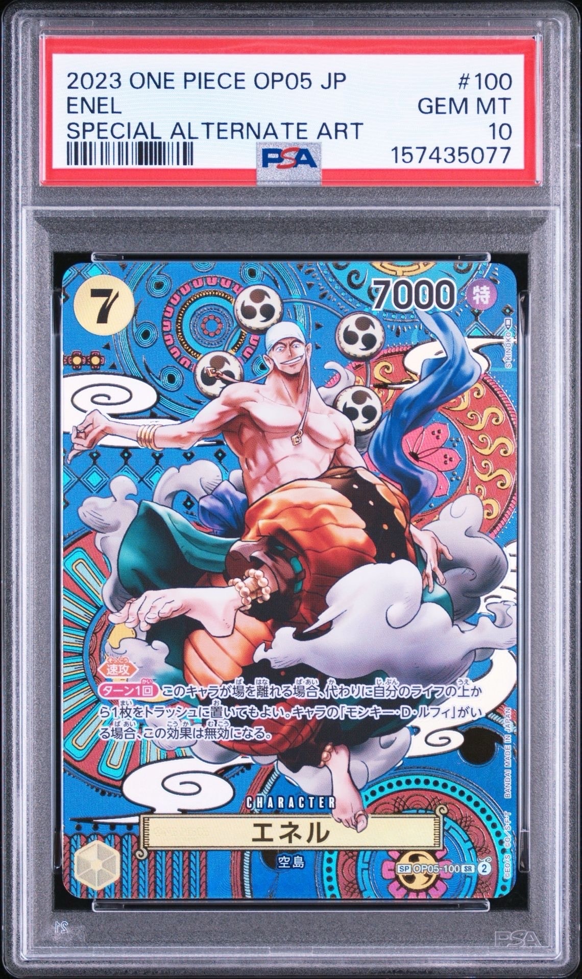 モンキー・D・ルフィ SR [ST01-012] (スタンダードバトル 優勝記念品