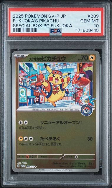 フクオカのピカチュウ P [SV-P 289](スペシャルBOX「ポケモンセンターフクオカ」)