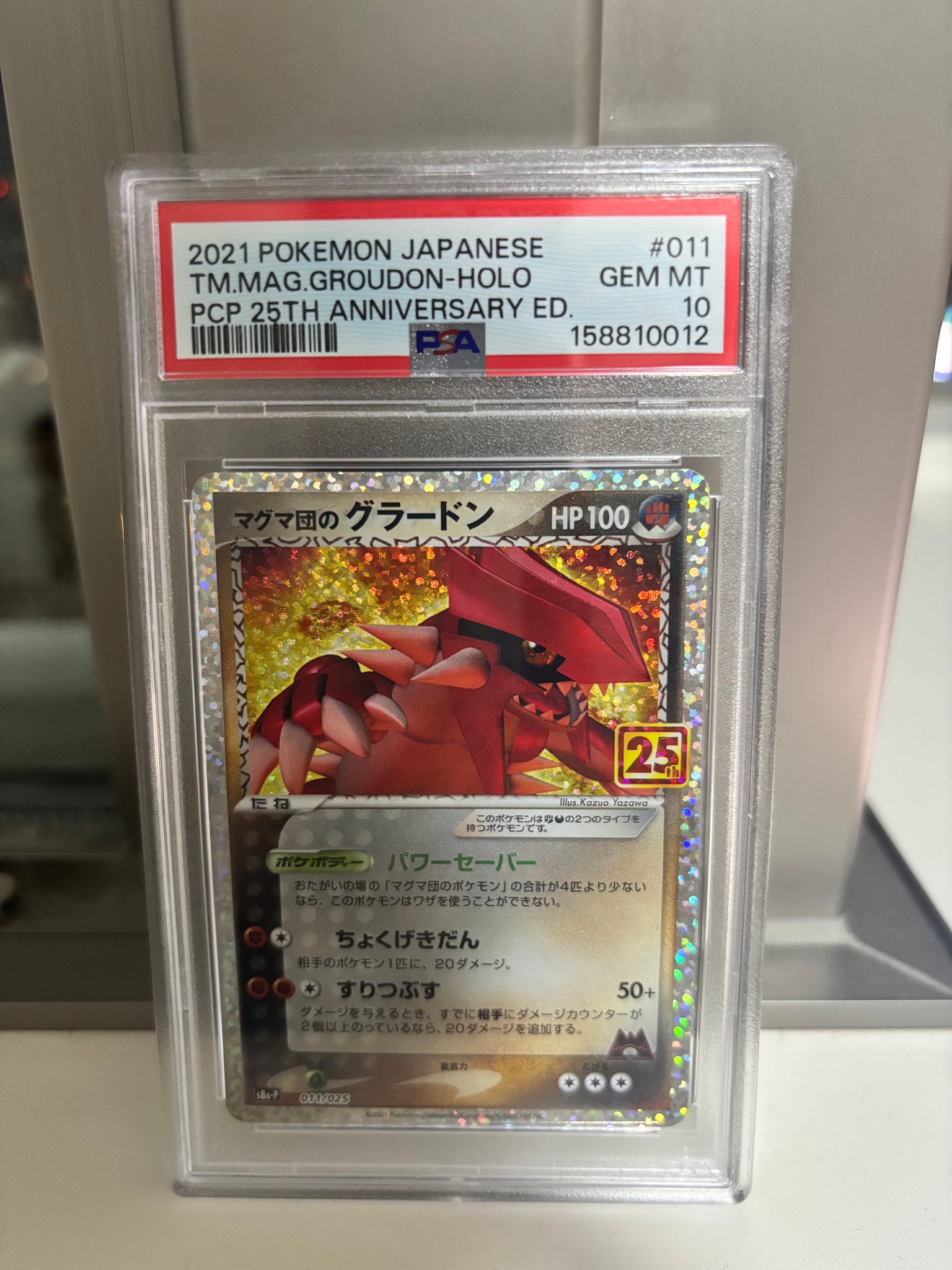 マグマ団のグラードン: プロモ [S8a-P 011/025](プロモカードパック 25th ANNIVERSARY edition)