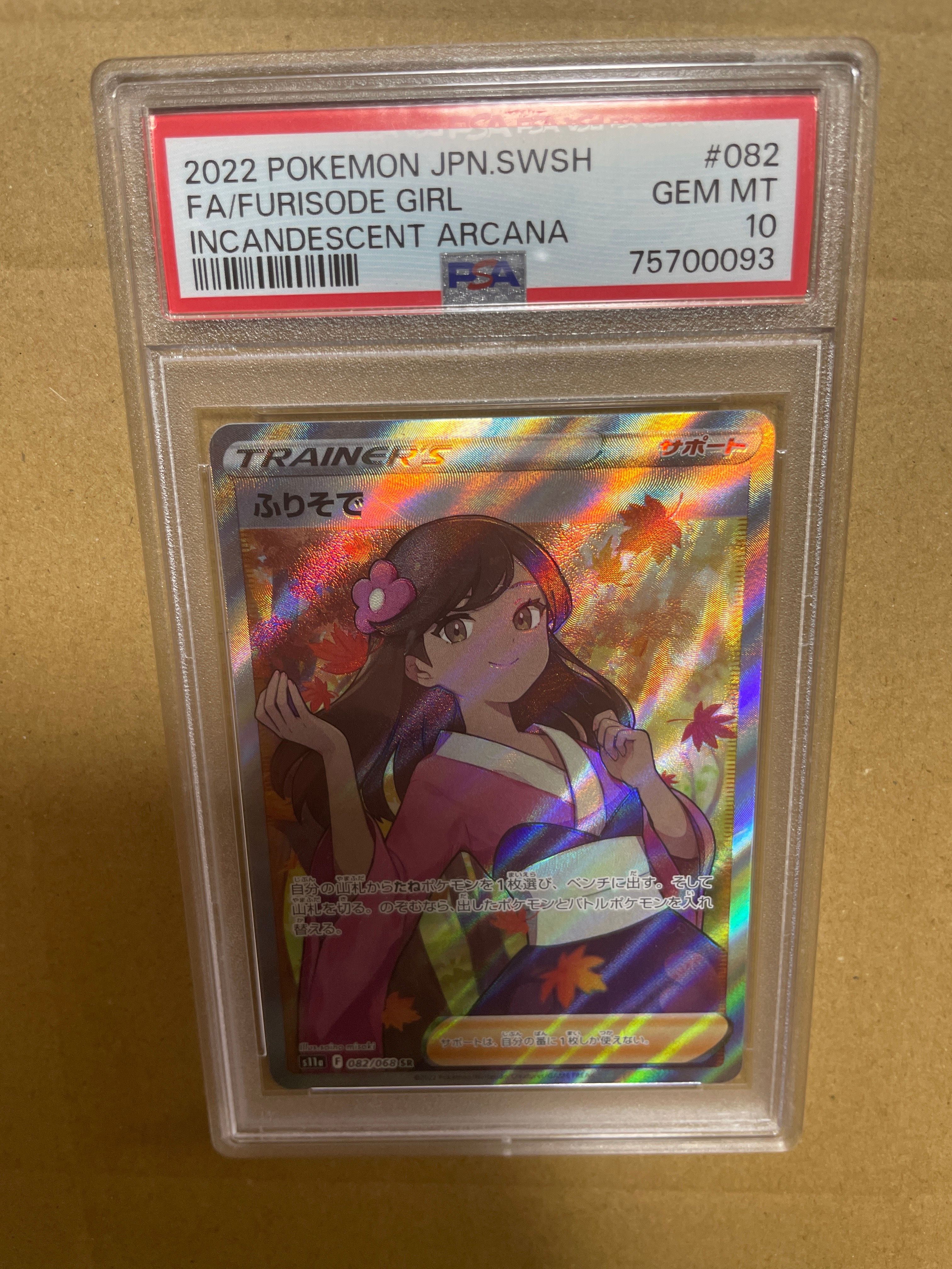 ふりそで SR [s11a 082/068](強化拡張パック『白熱のアルカナ』)