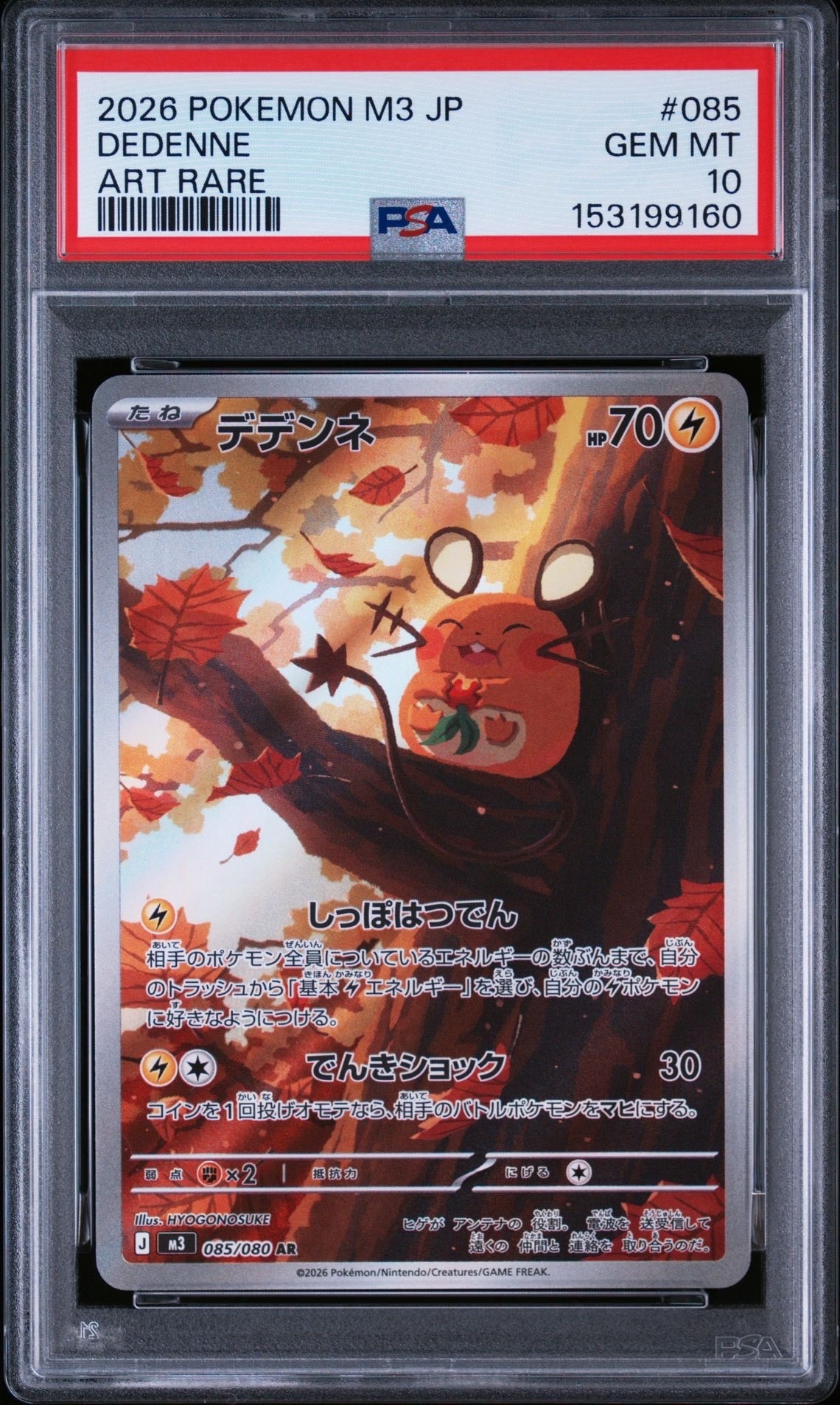 デデンネ AR [M3 085/080](拡張パック「ムニキスゼロ」)