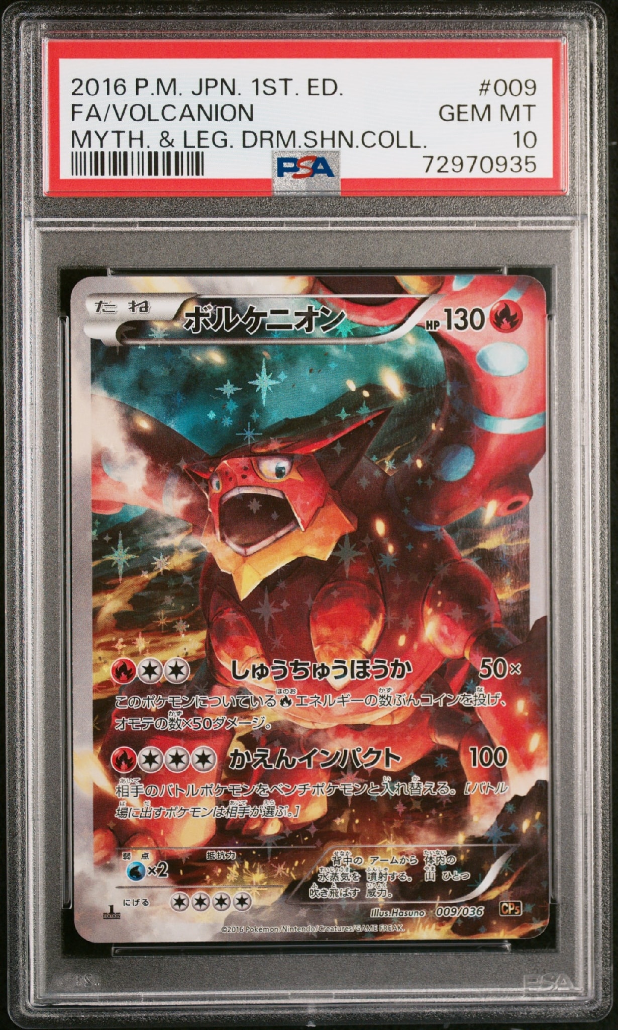 ボルケニオン :1ED [CP5 009/036](コンセプトパック 「幻・伝説