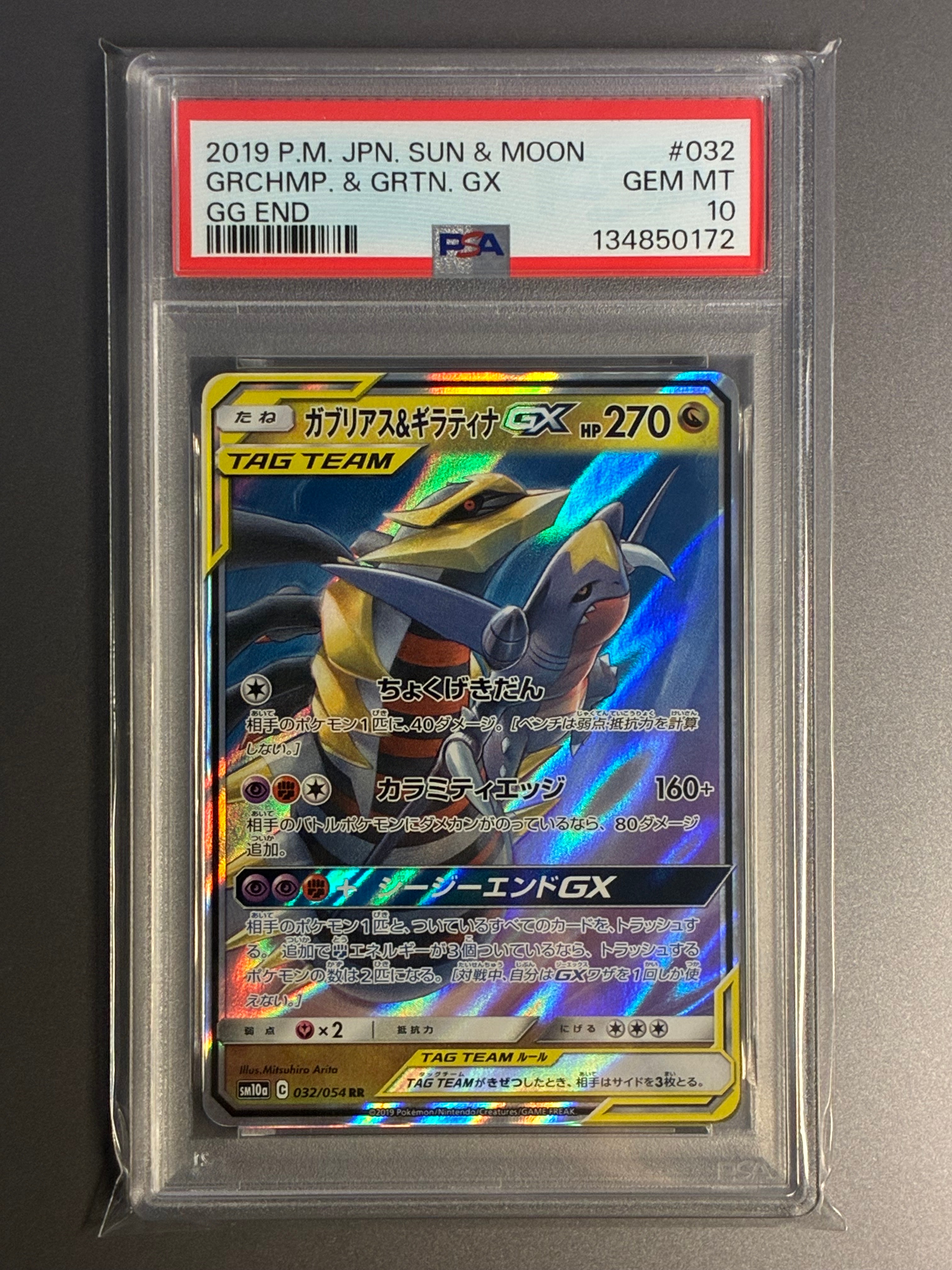 ガブリアス&ギラティナGX RR [SM10a 032/054](強化拡張パック「ジージーエンド」)