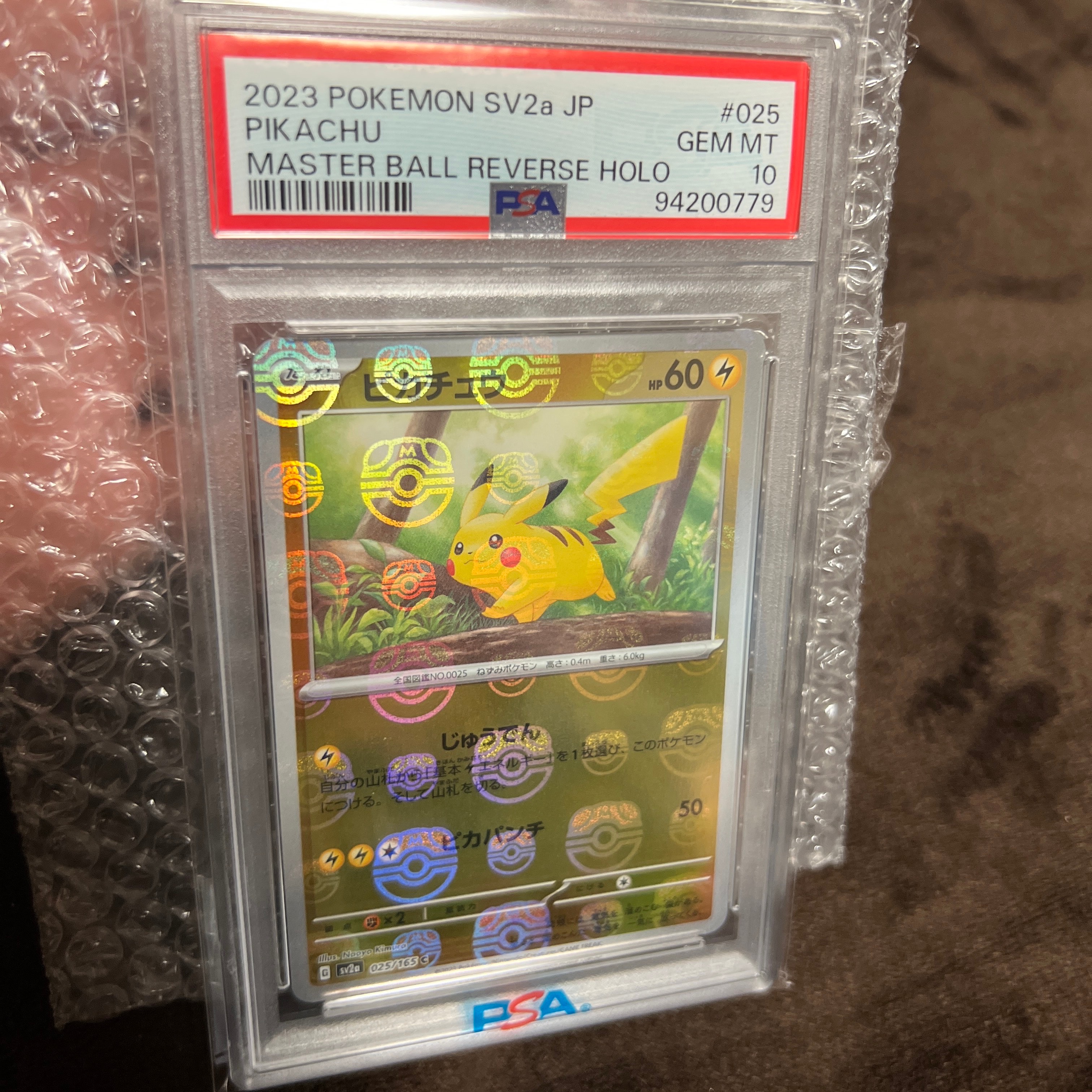 ピカチュウ C: マスターボールミラー (マスボピカチュウ) [SV2a 025/165](強化拡張パック「ポケモンカード151」)