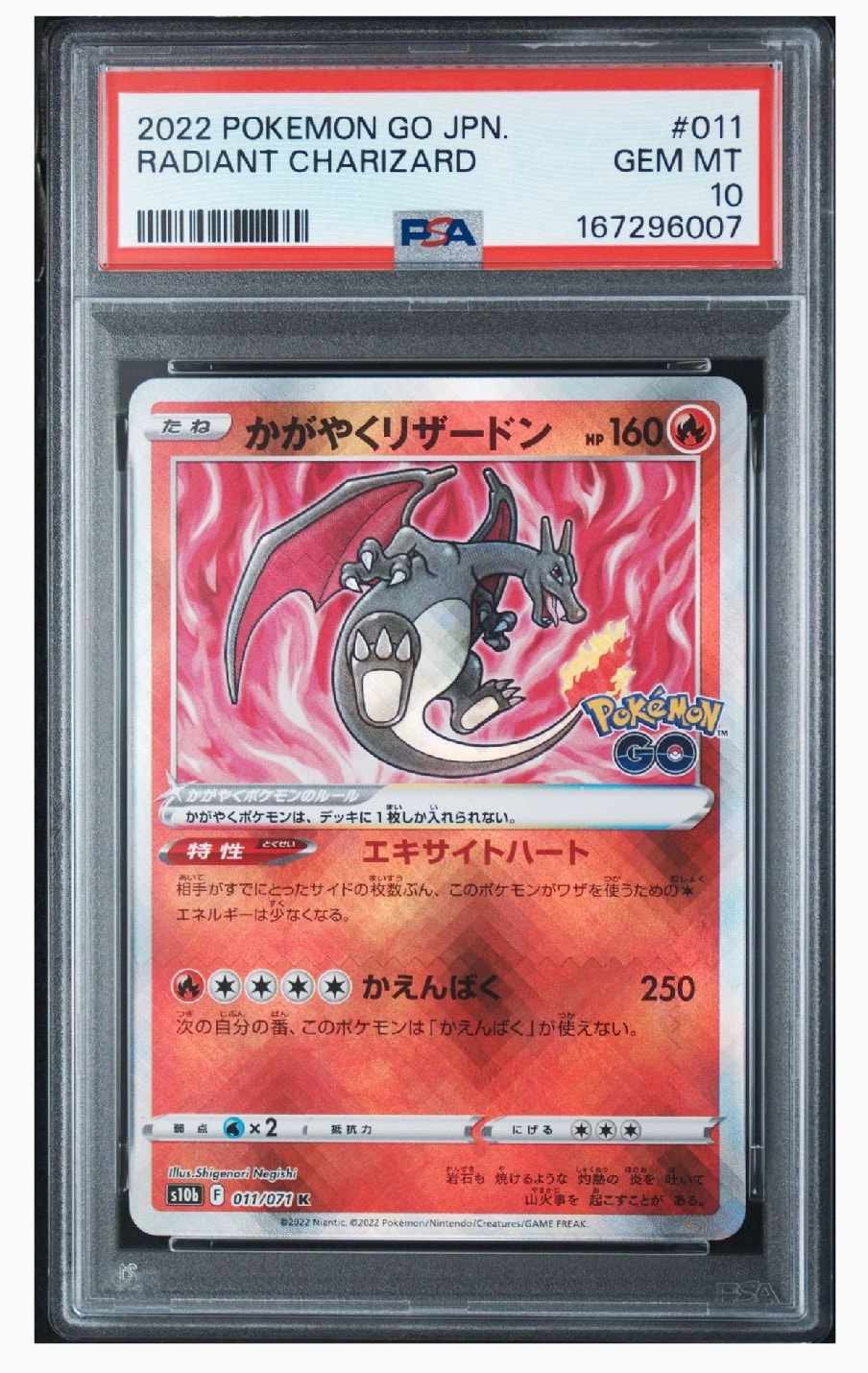 かがやくリザードン K[S10b 011/071](強化拡張パック「Pokemon GO