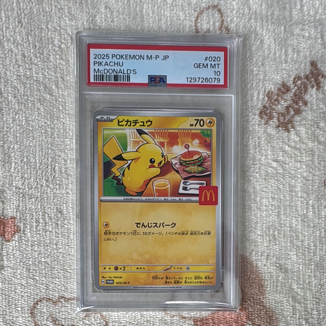 ピカチュウ P [M-P 020](プロモカードパック「マクドナルド ハッピーセット2025」)