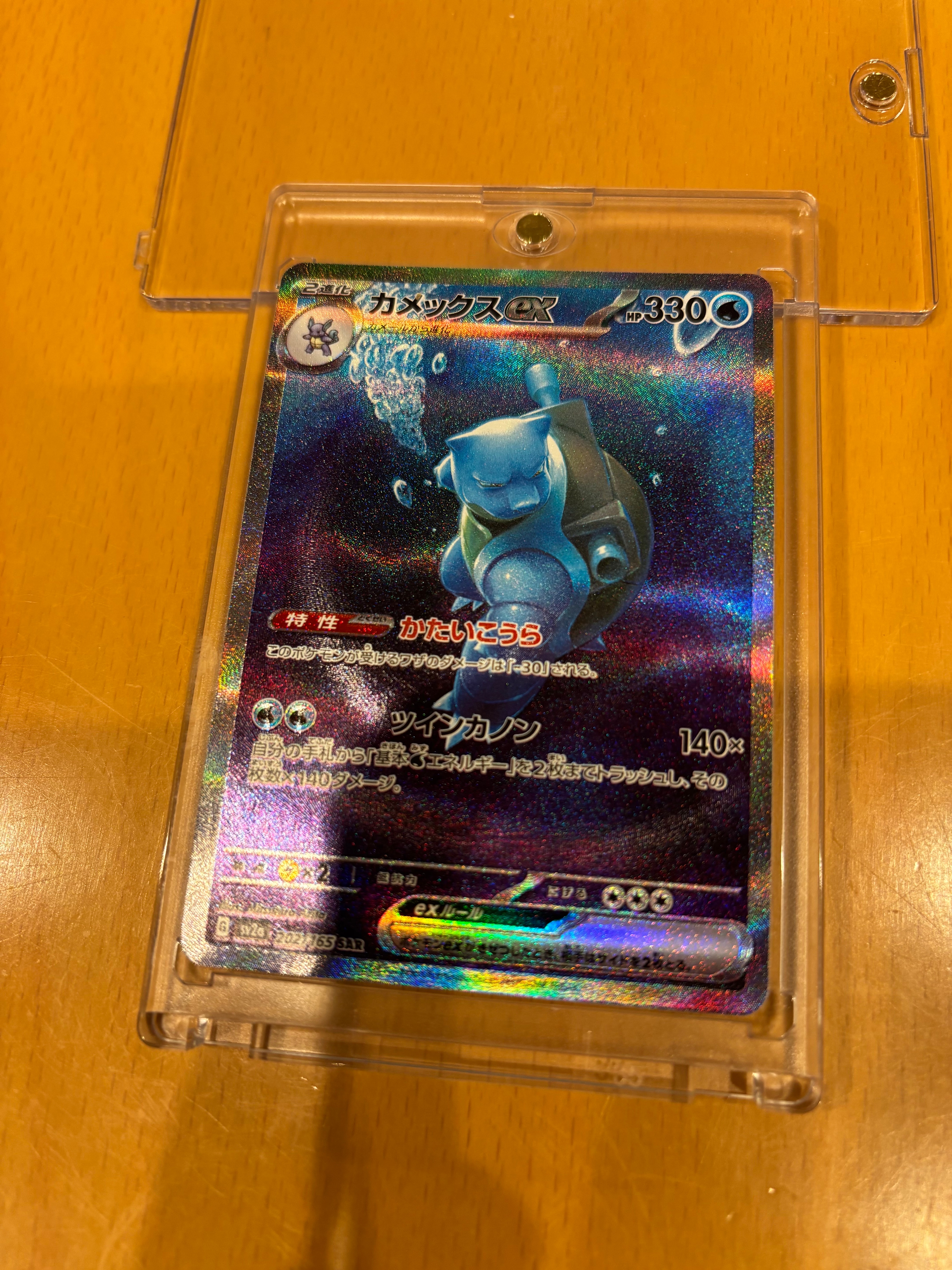 カメックスex SAR[SV2a 202/165](強化拡張パック「ポケモンカード151」)