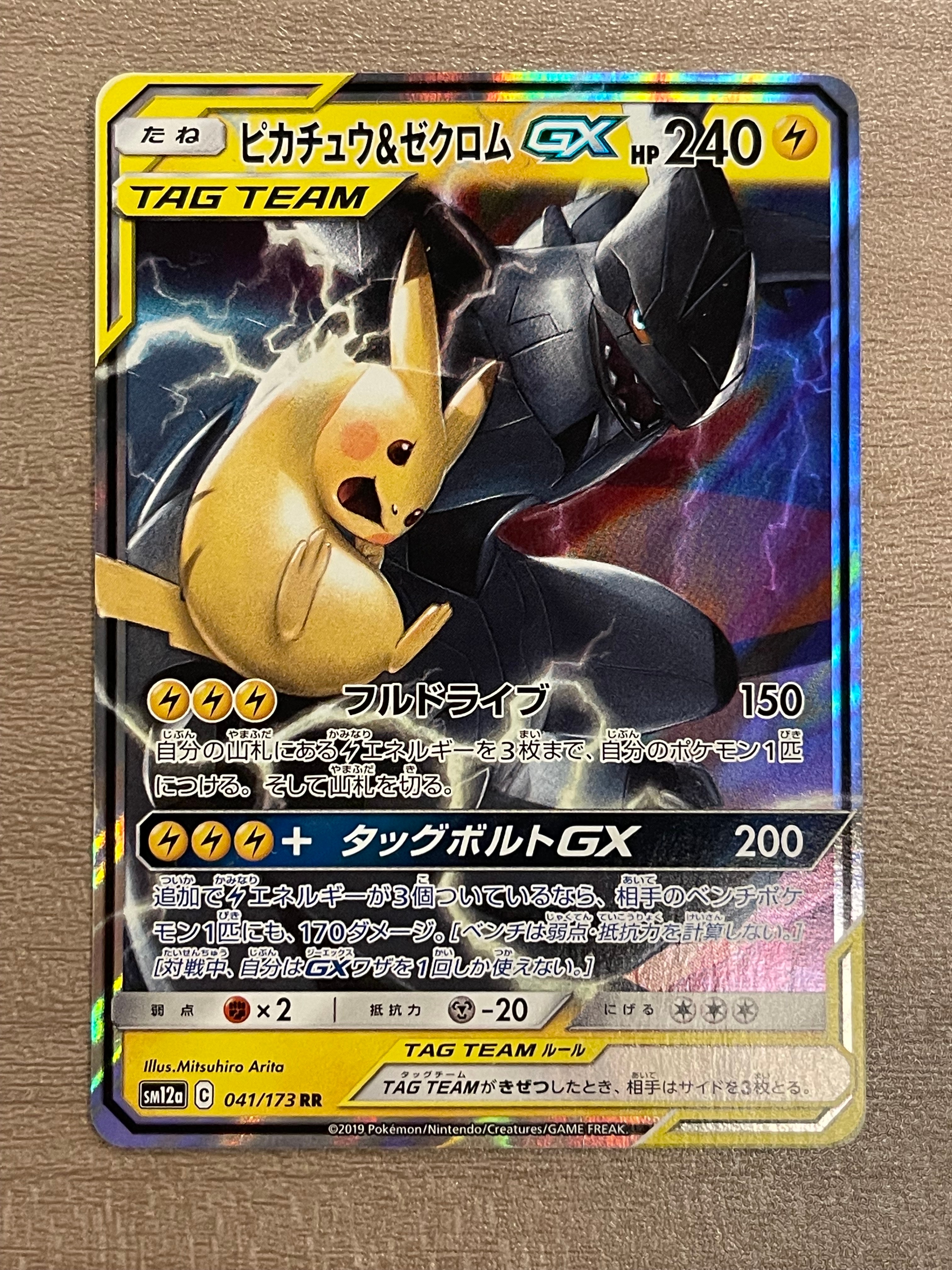 ピカチュウ&ゼクロムGX RR [SM12a 041/173](ハイクラスパック「TAG