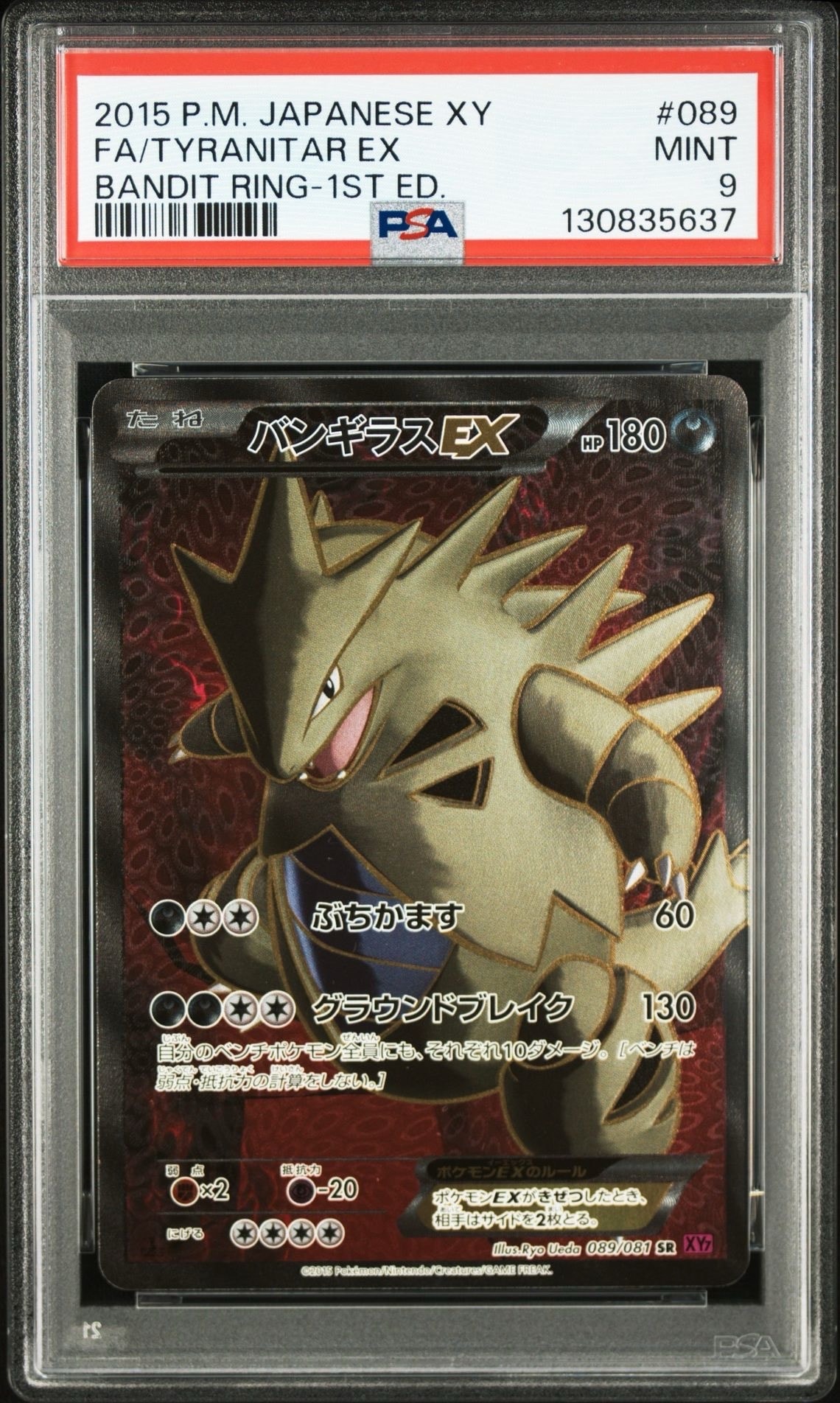 PSA9】バンギラスEX SR :1ED [XY7 089/081](拡張パック「バンデット