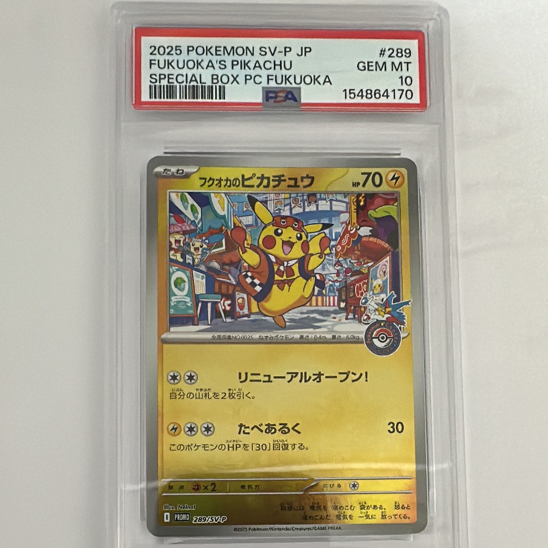 フクオカのピカチュウ P [SV-P 289](スペシャルBOX「ポケモンセンターフクオカ」)