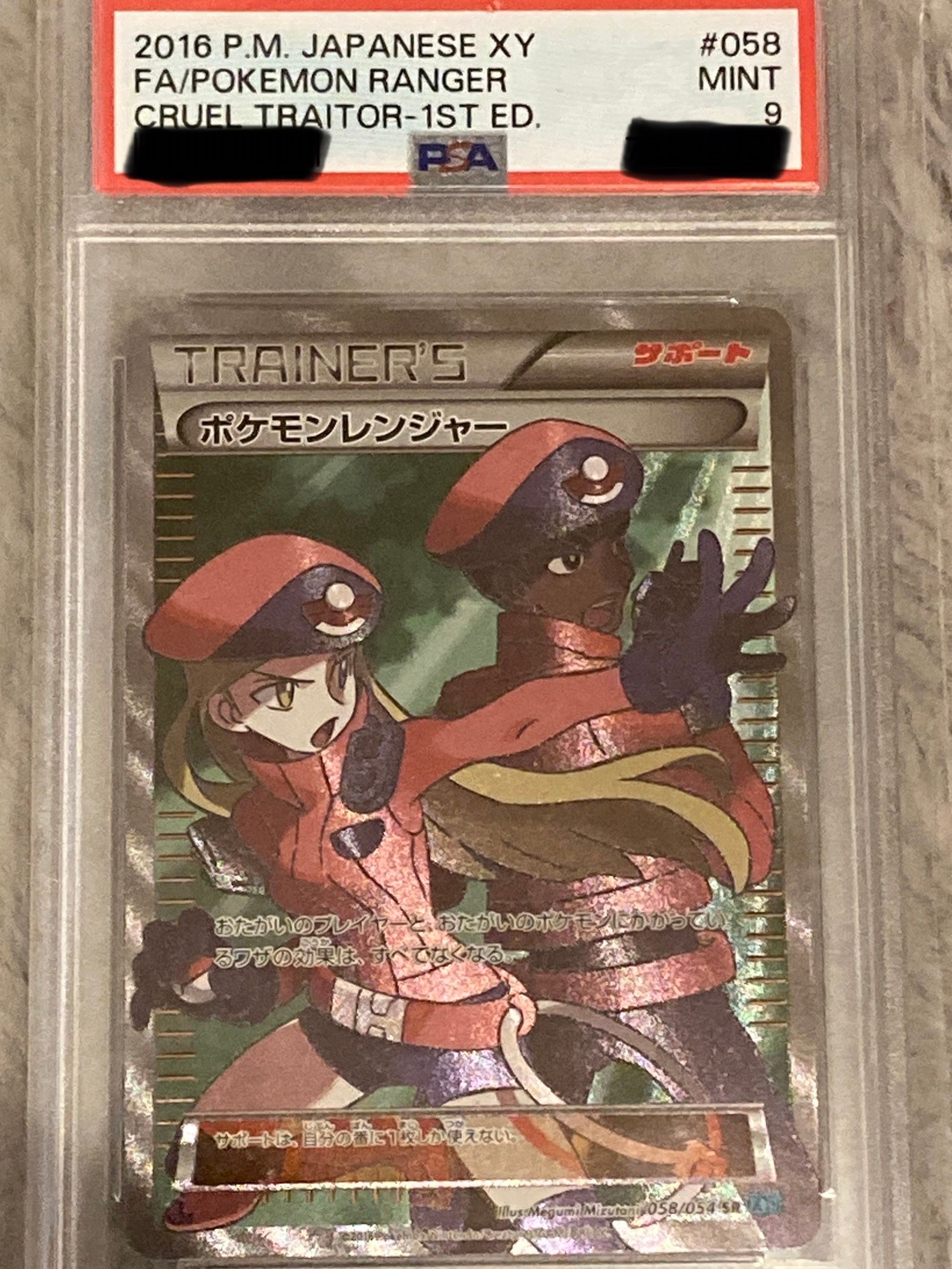 ポケモンレンジャー 水色 SR :1ED [XY11-1 058/054](拡張パック「冷酷の反逆者」)